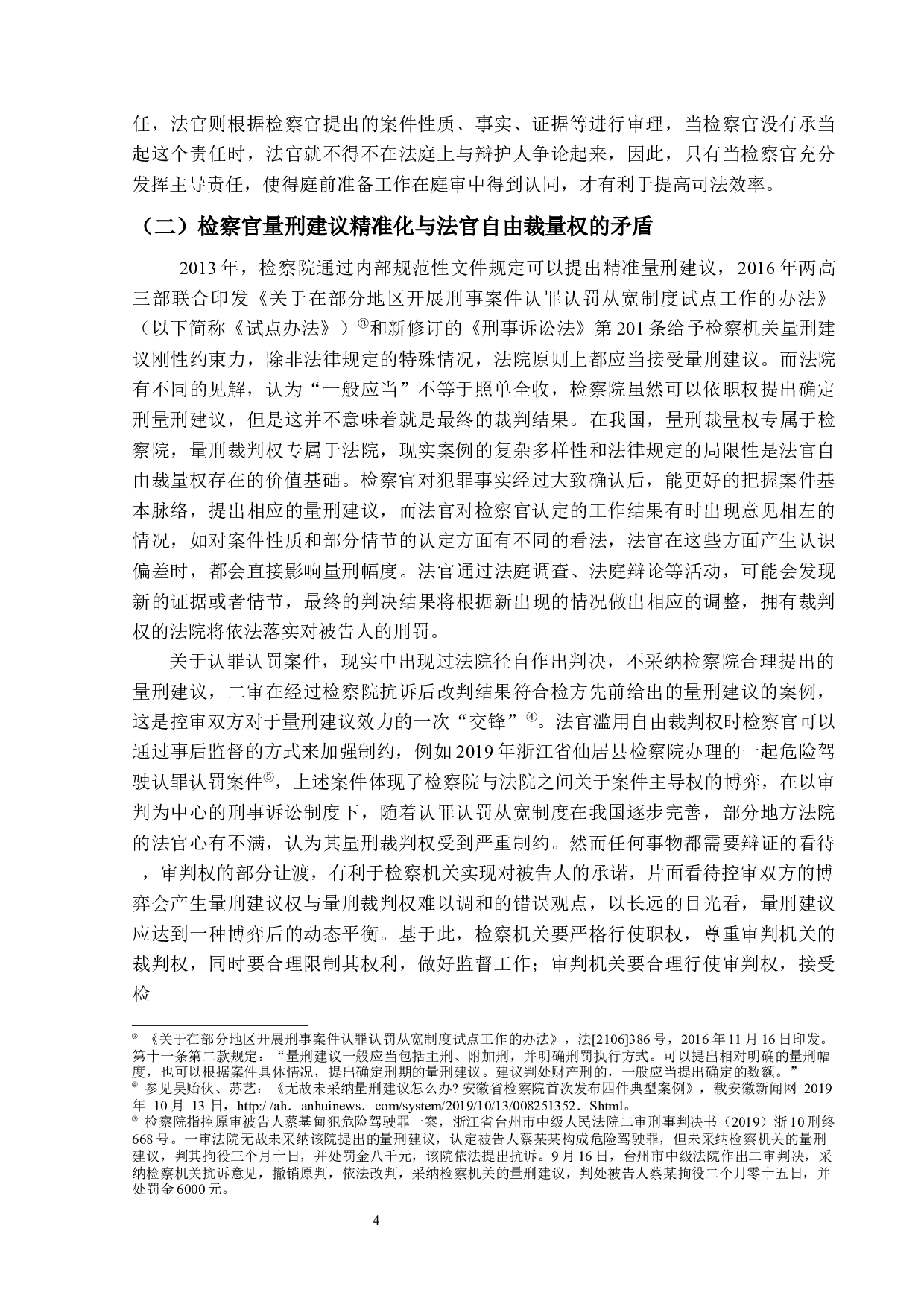 认罪认罚从宽制度研究-10886字.docx 第9页