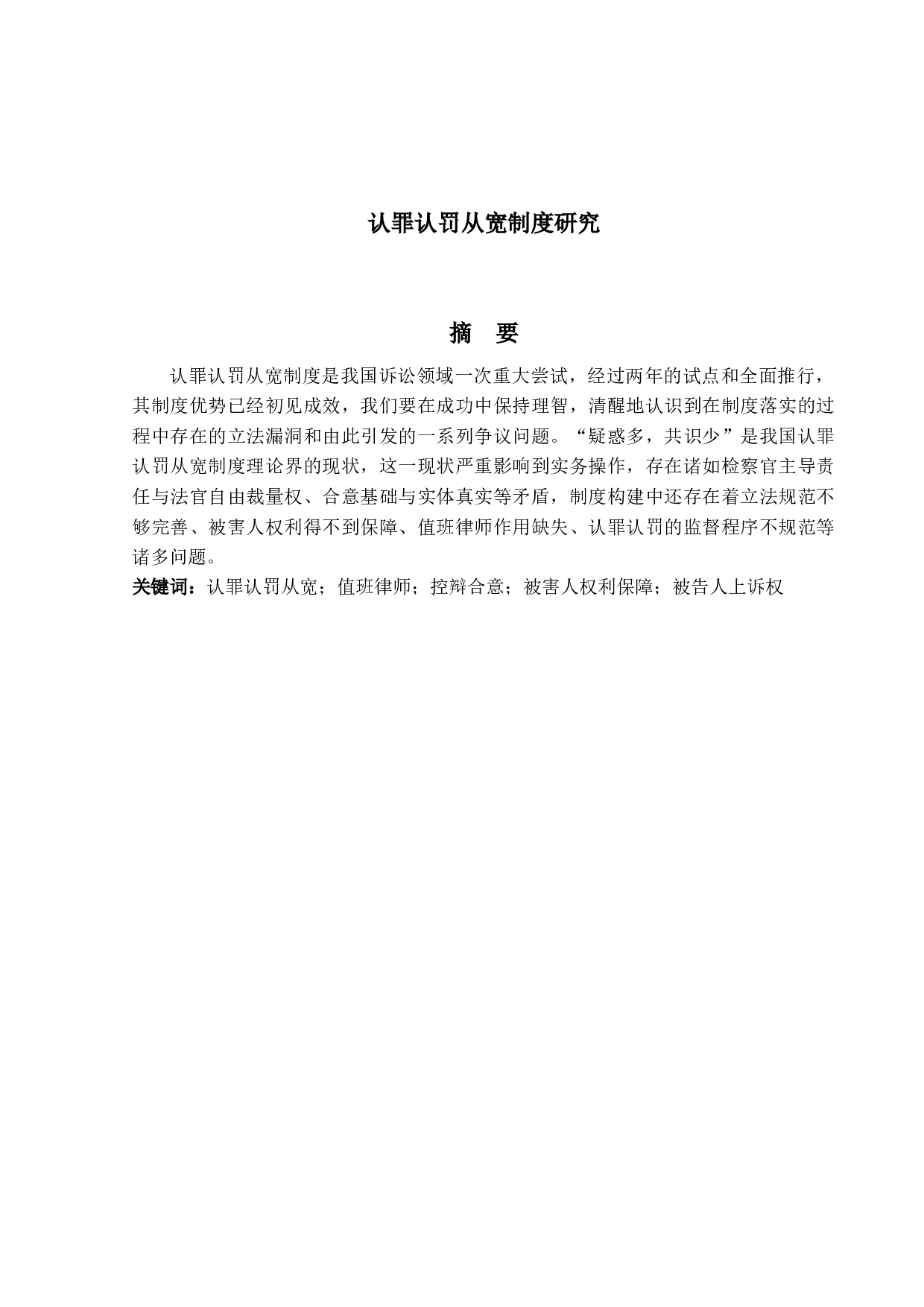 认罪认罚从宽制度研究-10886字.docx 第1页