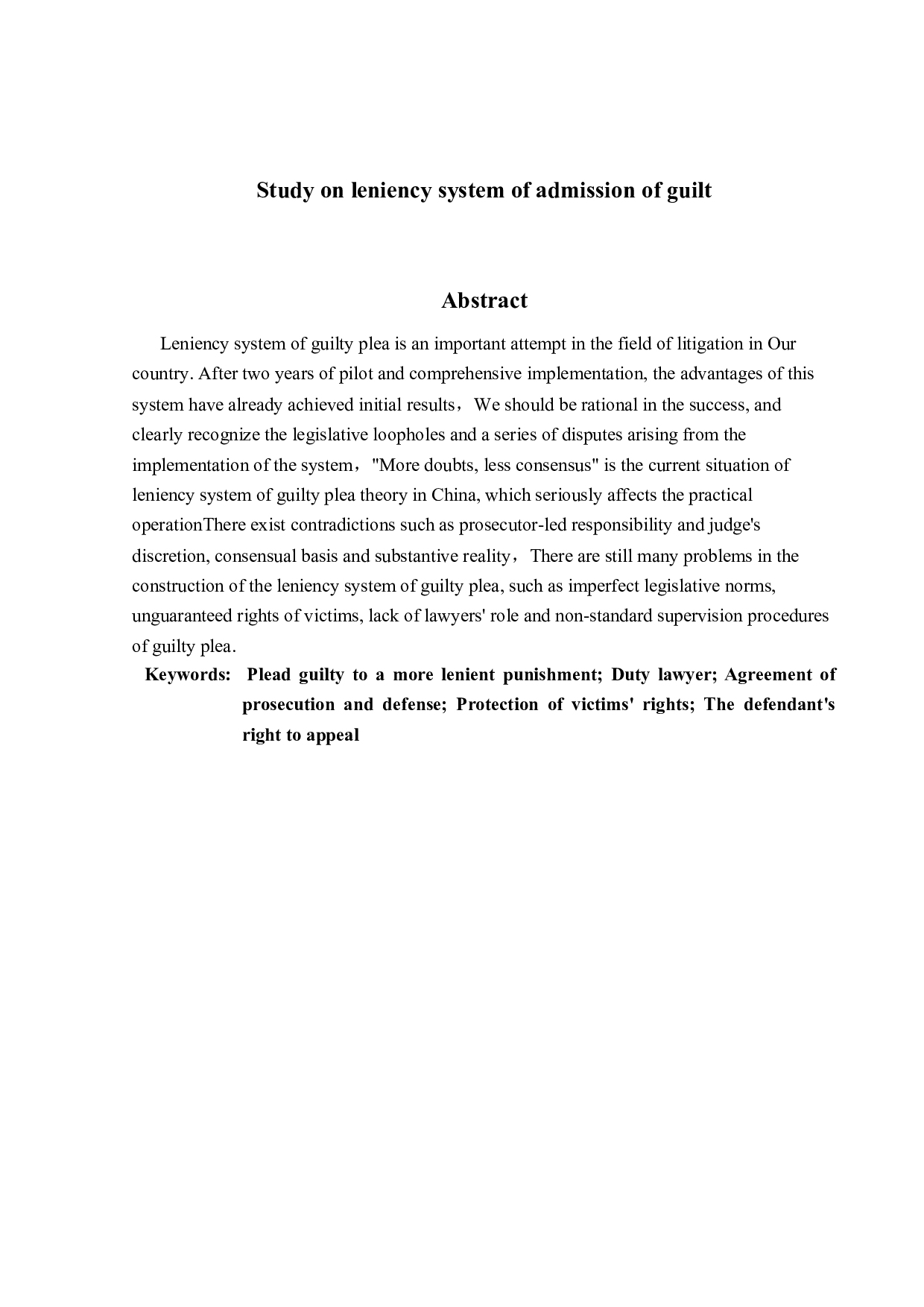 认罪认罚从宽制度研究-10886字.docx 第3页