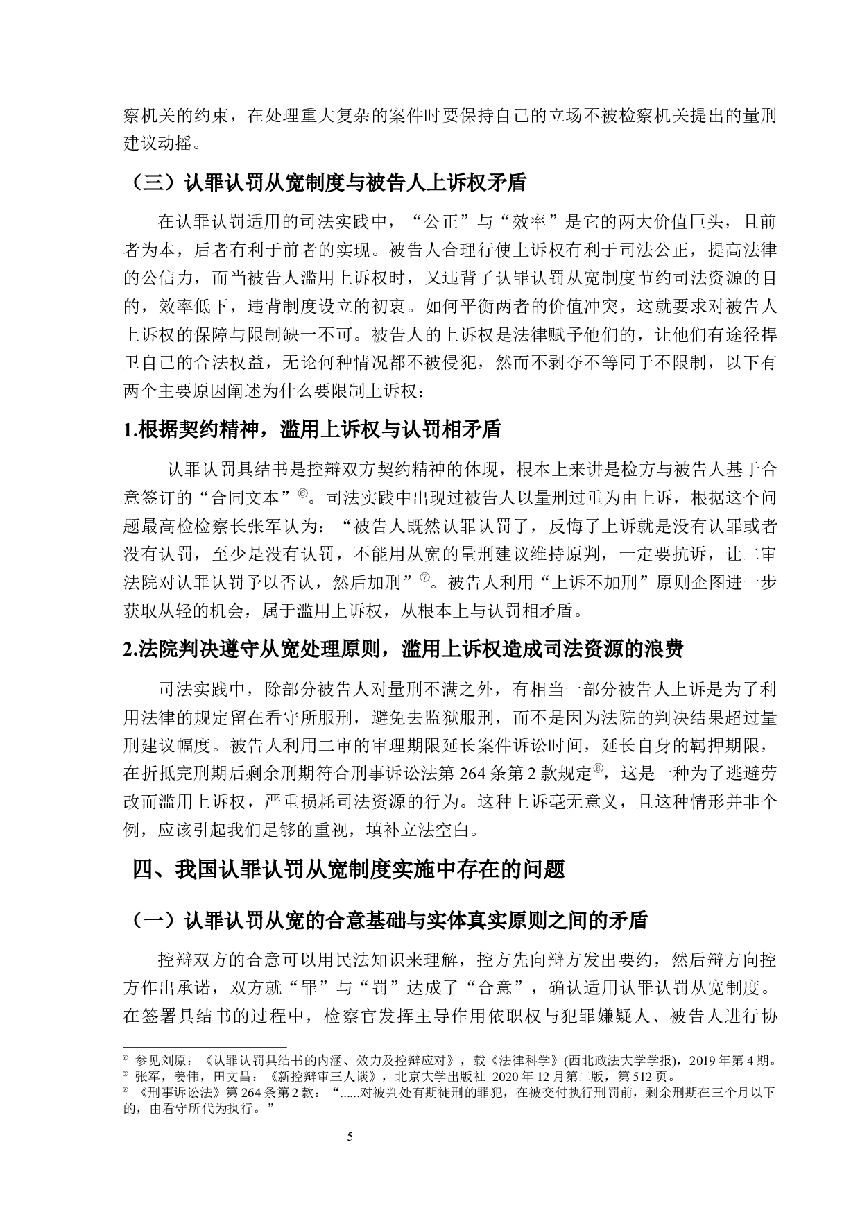 认罪认罚从宽制度研究-10886字.docx 第10页