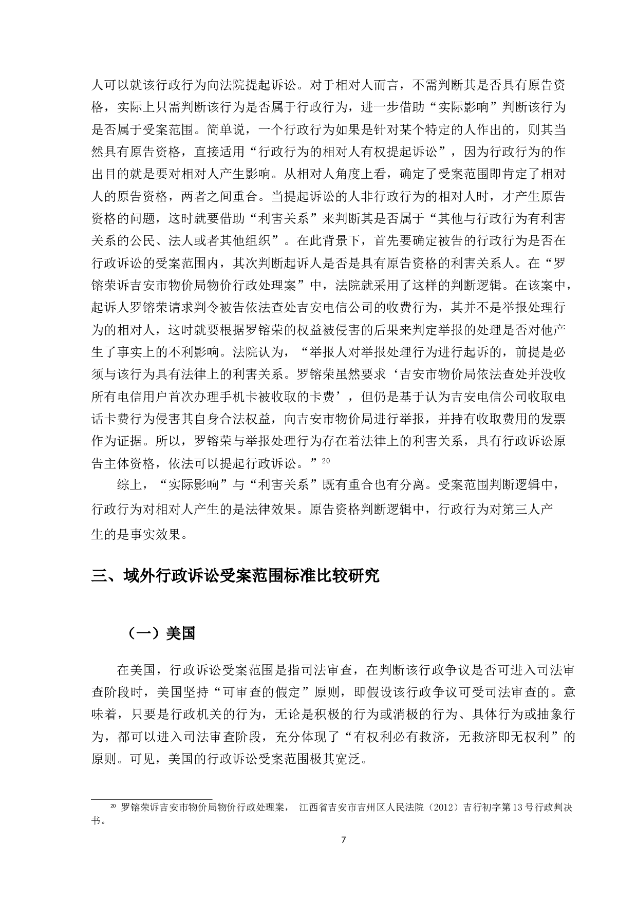 行政诉讼受案范围的扩展-14423字.doc 第10页