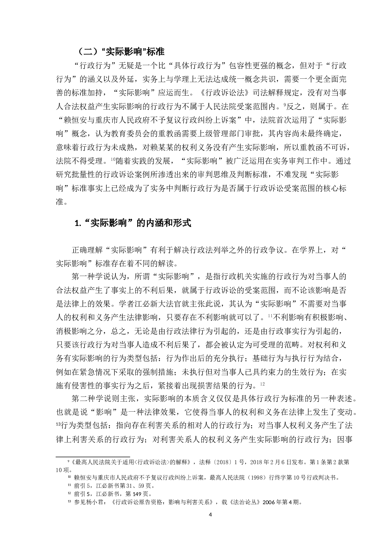 行政诉讼受案范围的扩展-14423字.doc 第7页