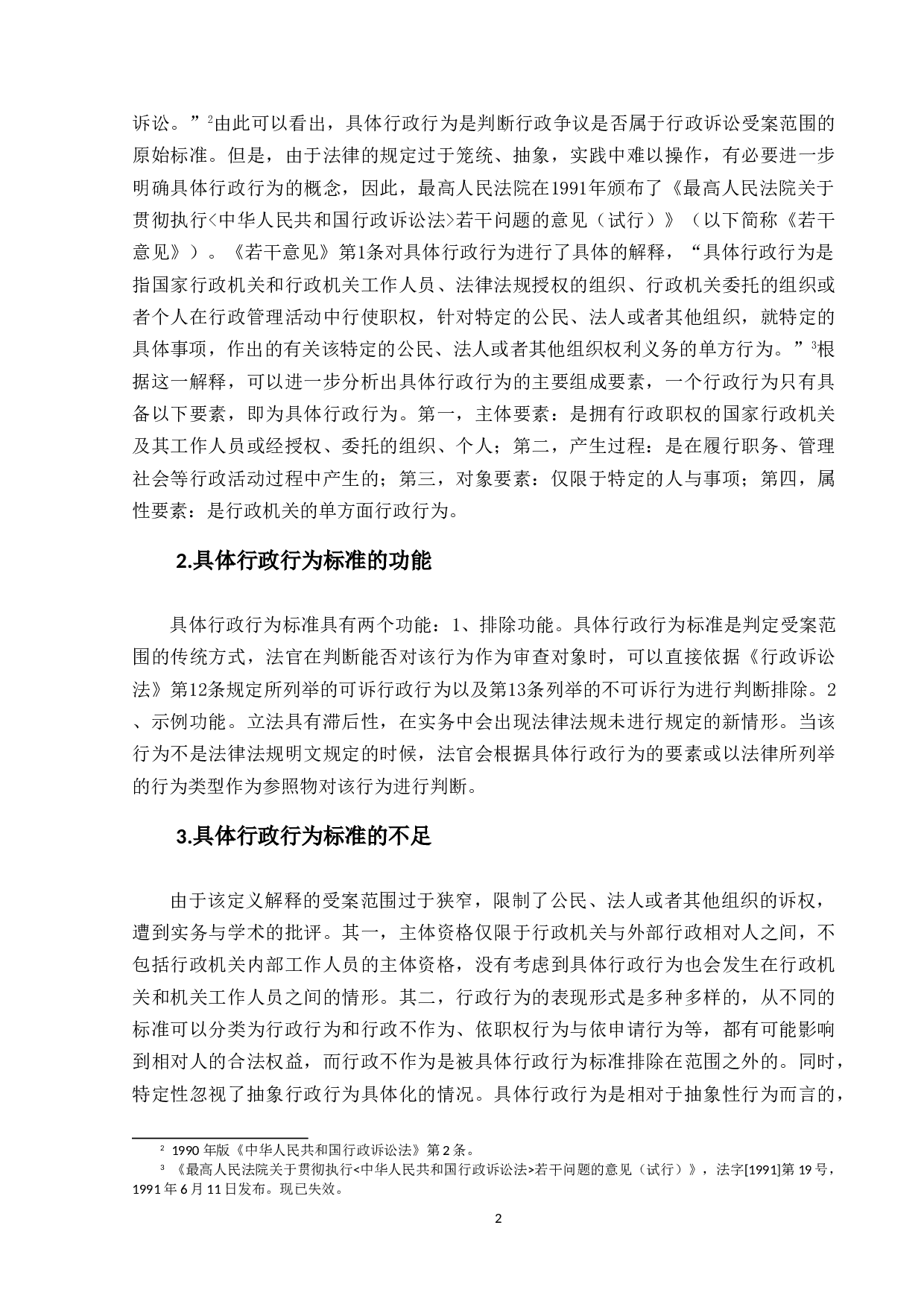 行政诉讼受案范围的扩展-14423字.doc 第5页