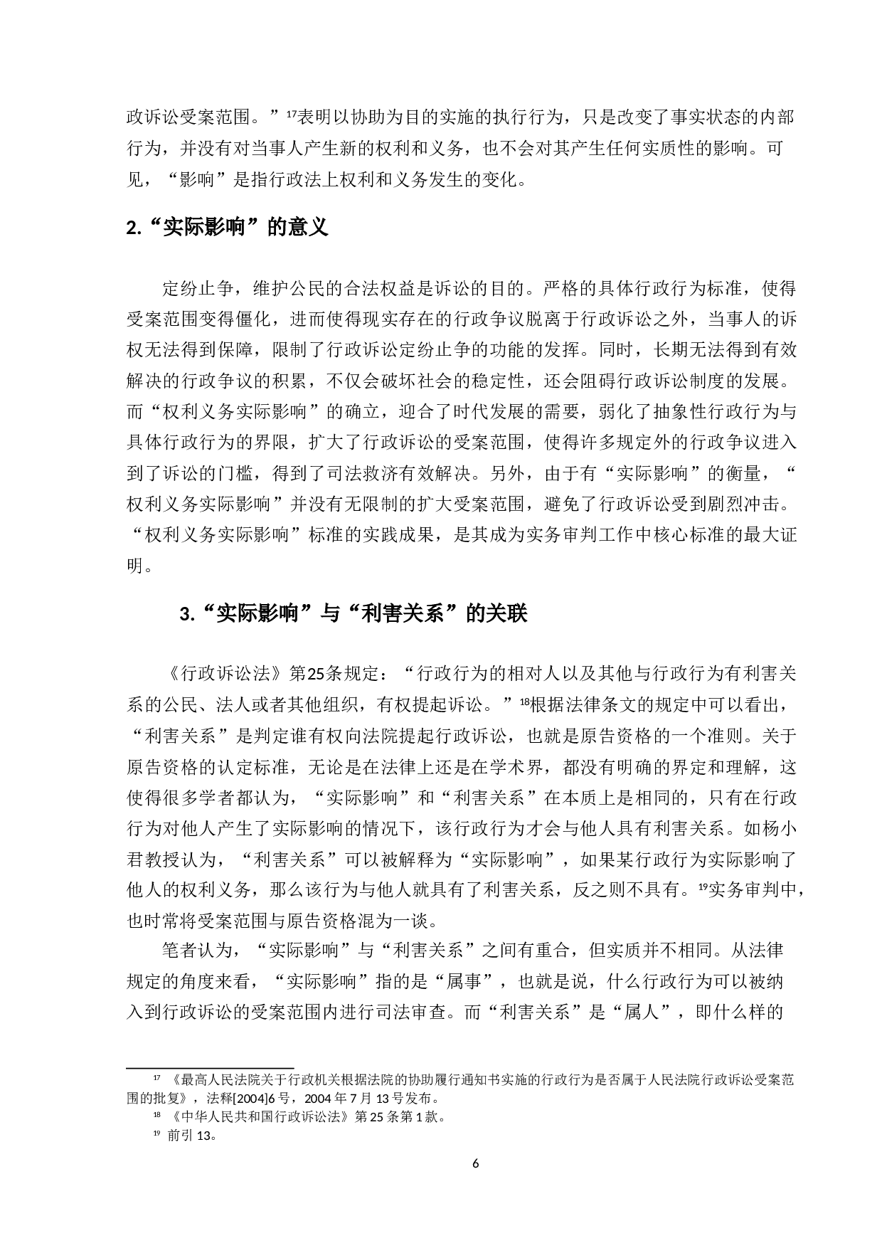 行政诉讼受案范围的扩展-14423字.doc 第9页