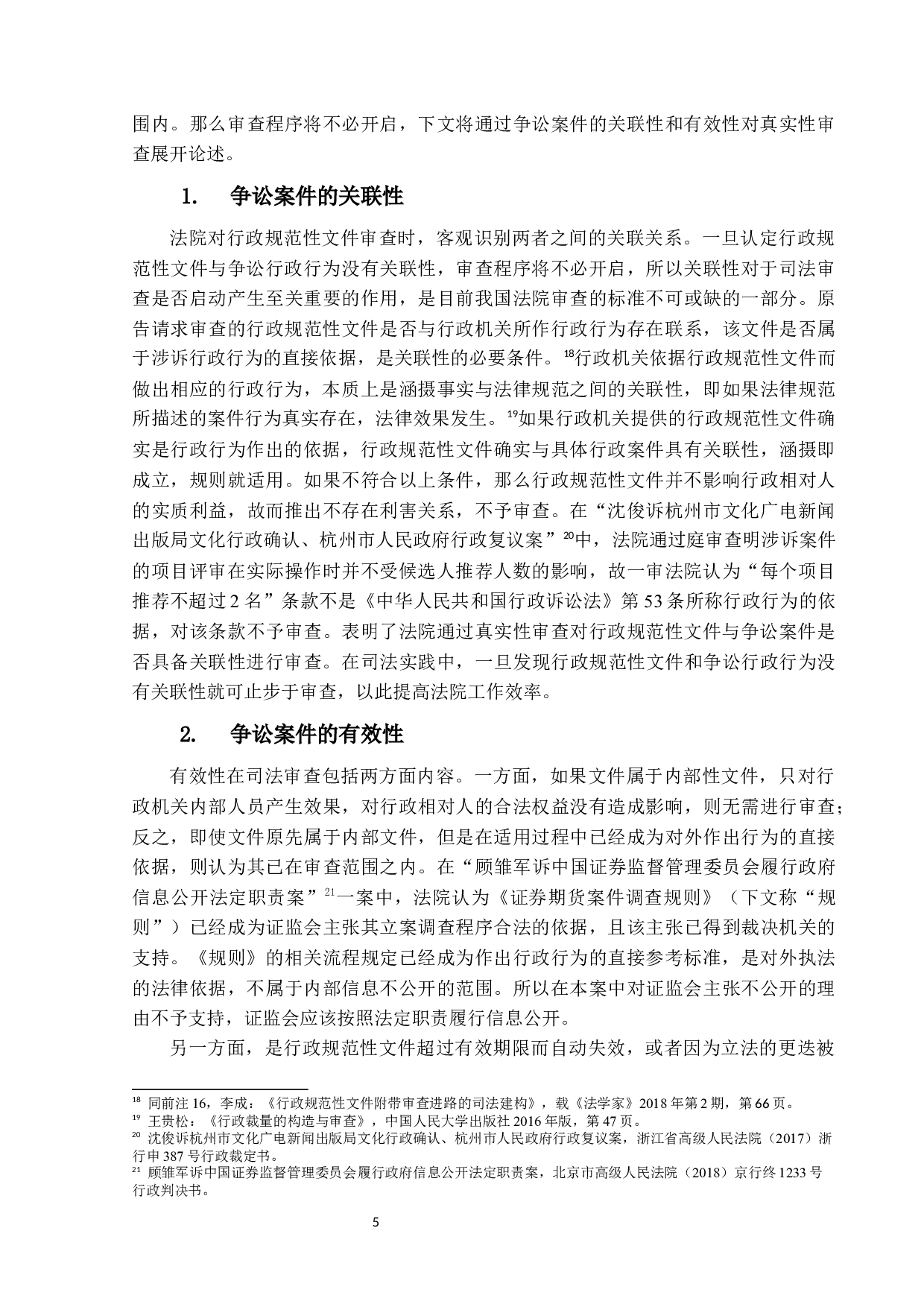 行政规范性文件司法审查标准的研究-15858字.docx 第8页