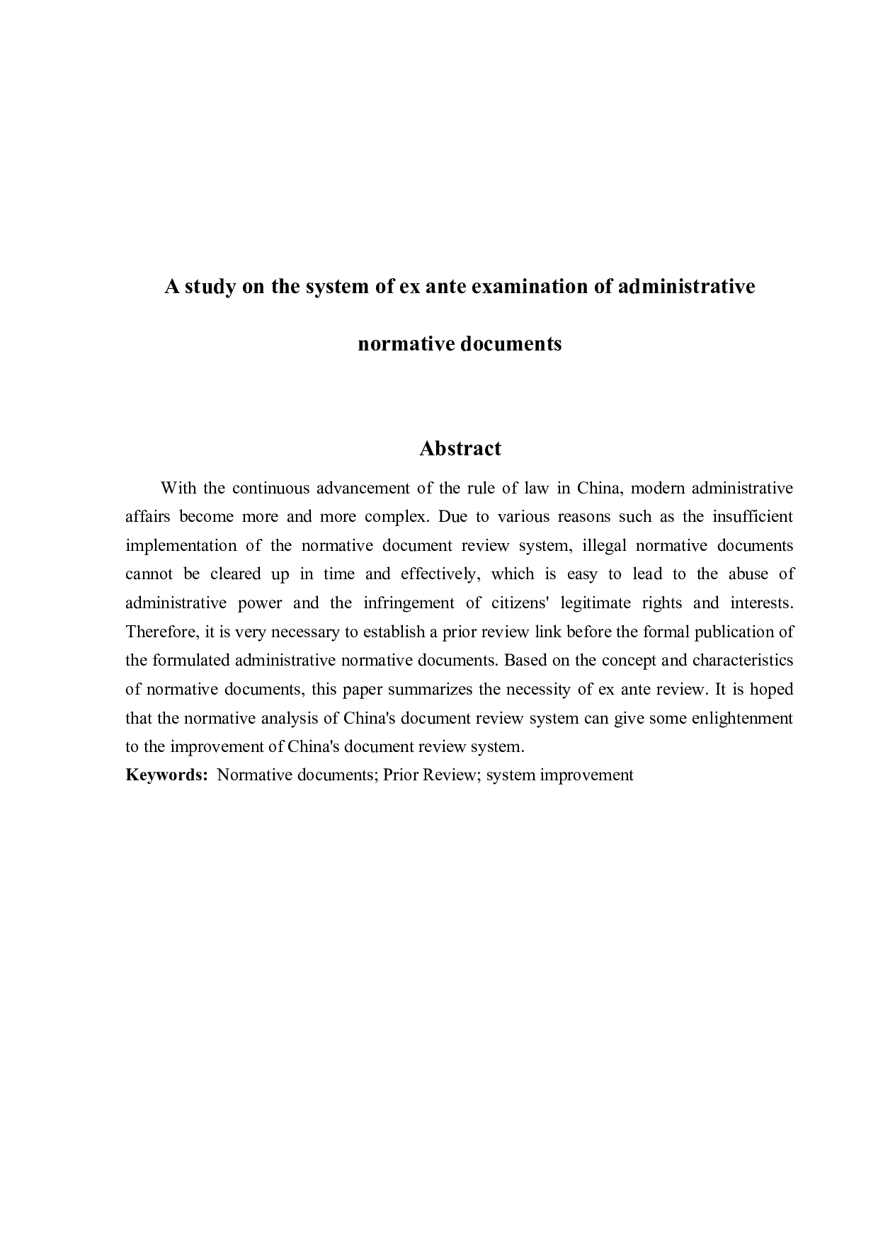 行政规范性文件事前审查制度研究-14305字.docx 第2页