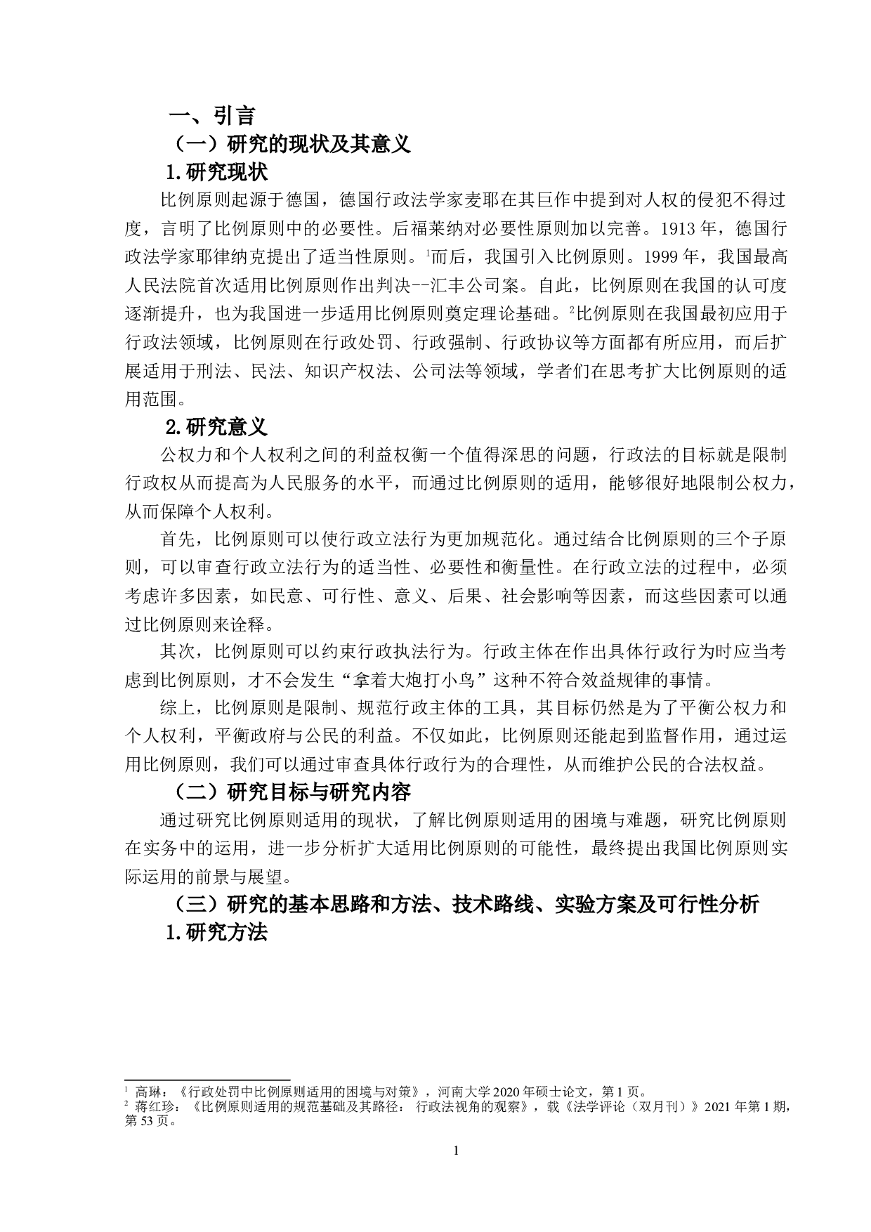 行政法上比例原则的案例分析研究-15684字.doc 第6页