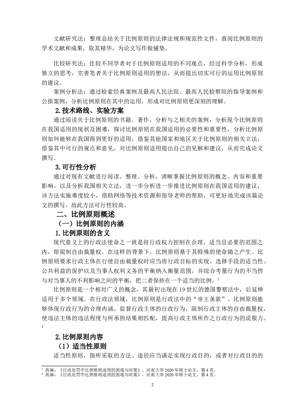 行政法上比例原则的案例分析研究-15684字.doc 第7页