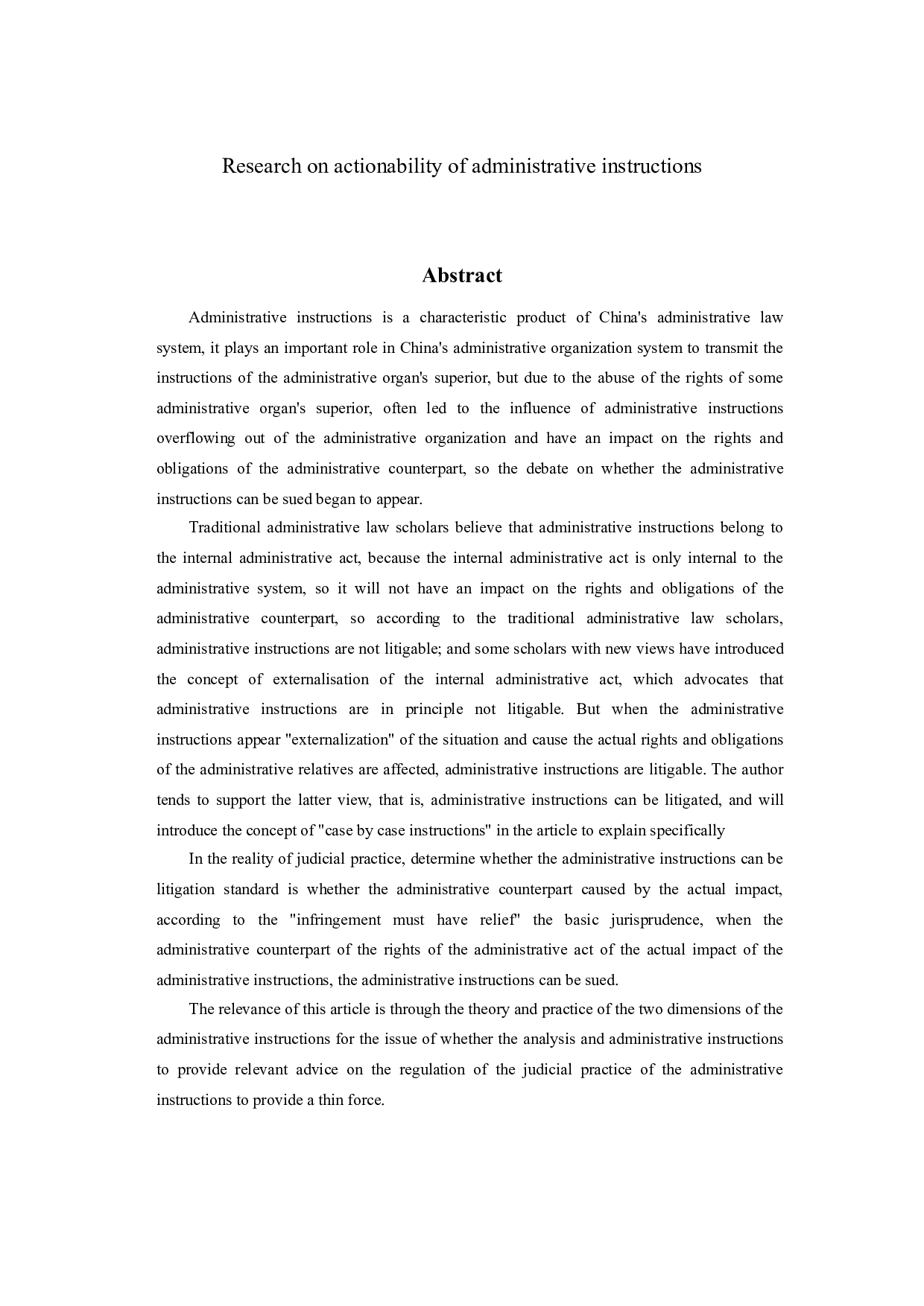 行政批示的可诉性研究-12862字.docx 第2页