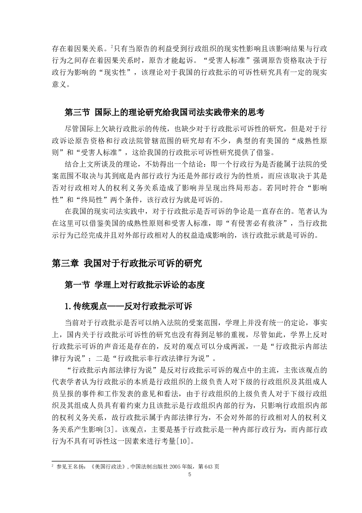 行政批示的可诉性研究-12862字.docx 第9页