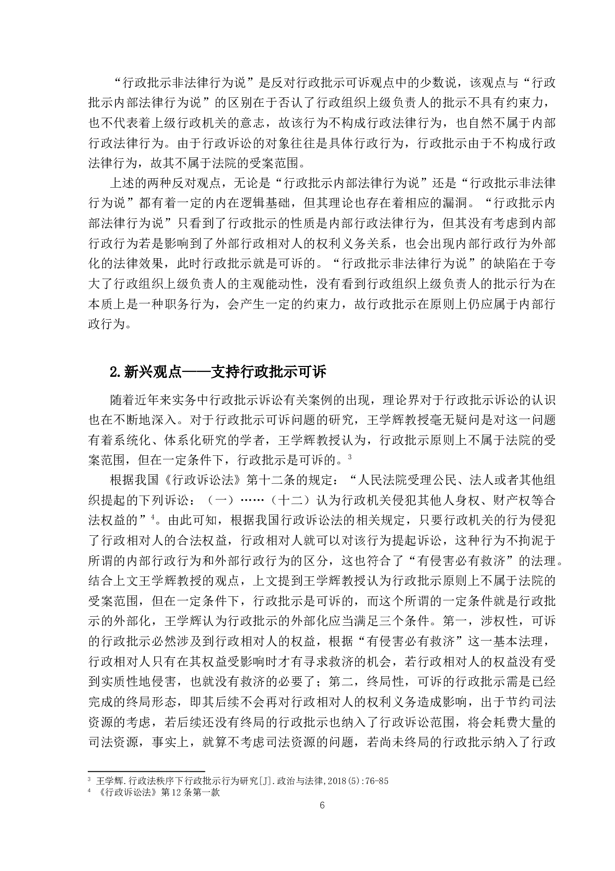 行政批示的可诉性研究-12862字.docx 第10页