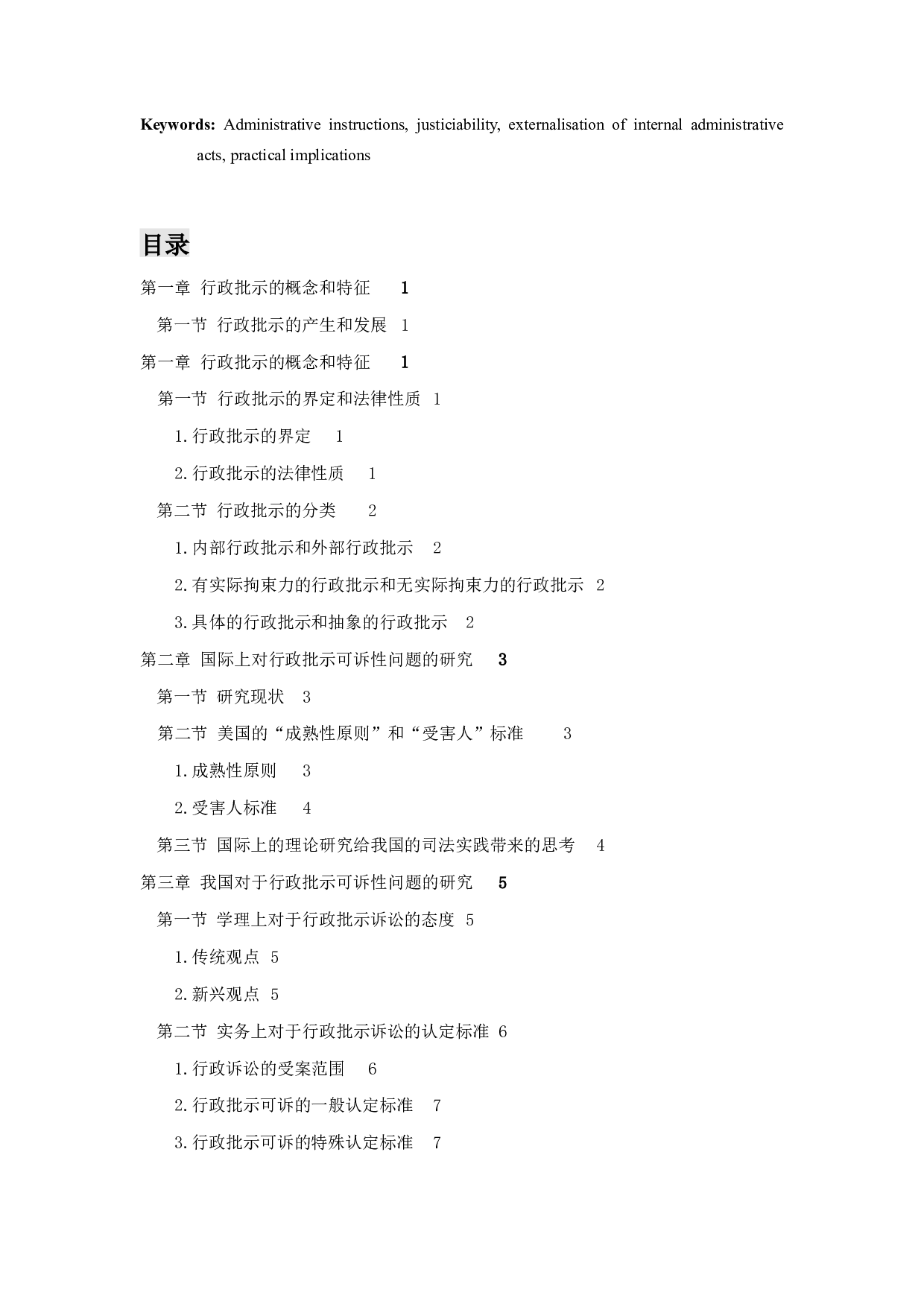 行政批示的可诉性研究-12862字.docx 第3页