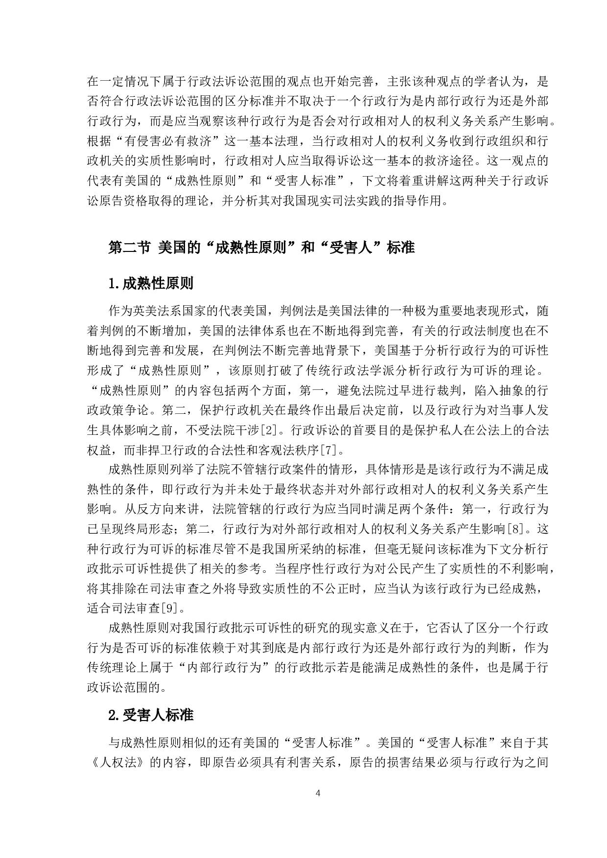 行政批示的可诉性研究-12862字.docx 第8页