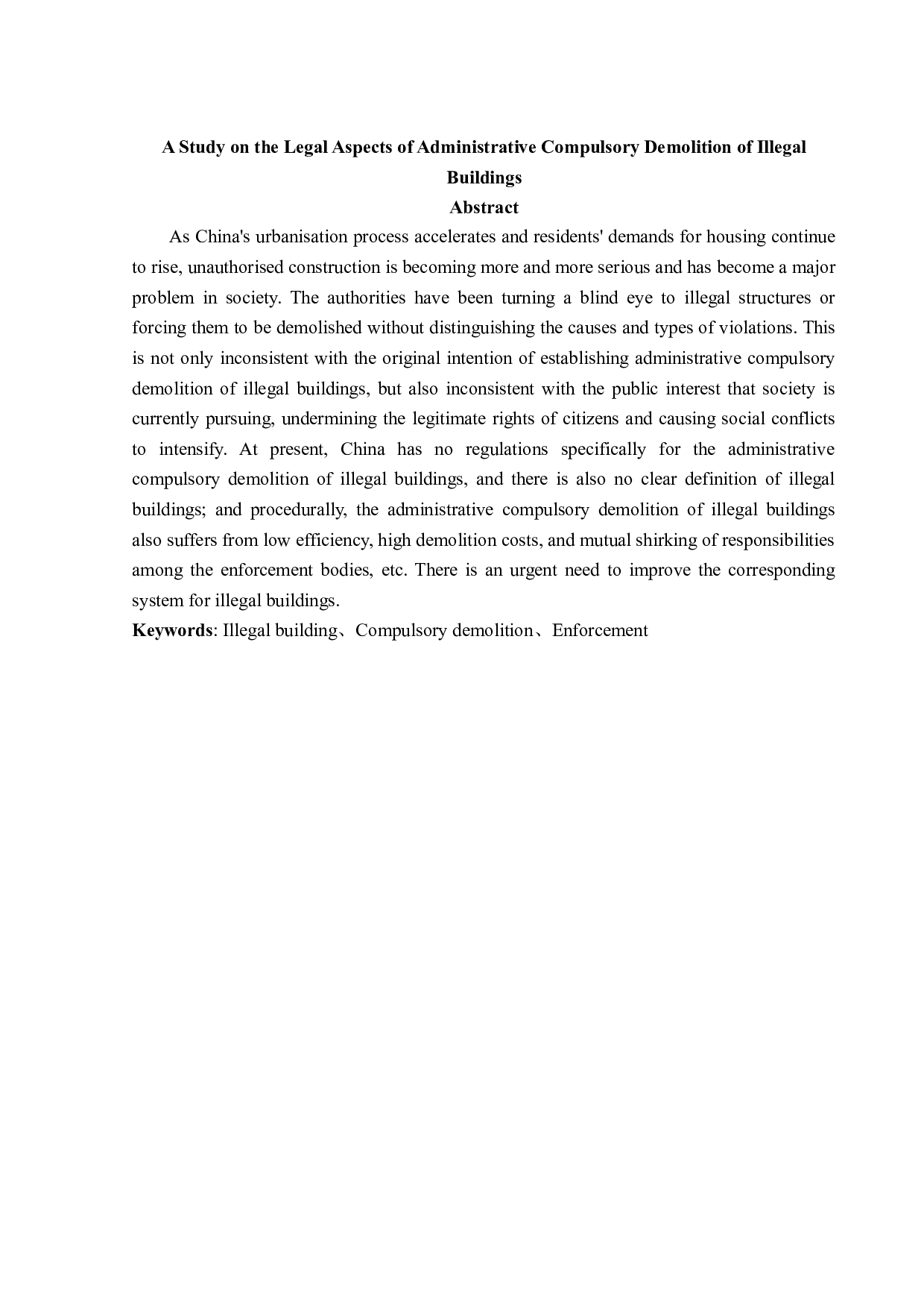 行政强制拆除违法建筑法律问题的研究-12953字.docx 第2页