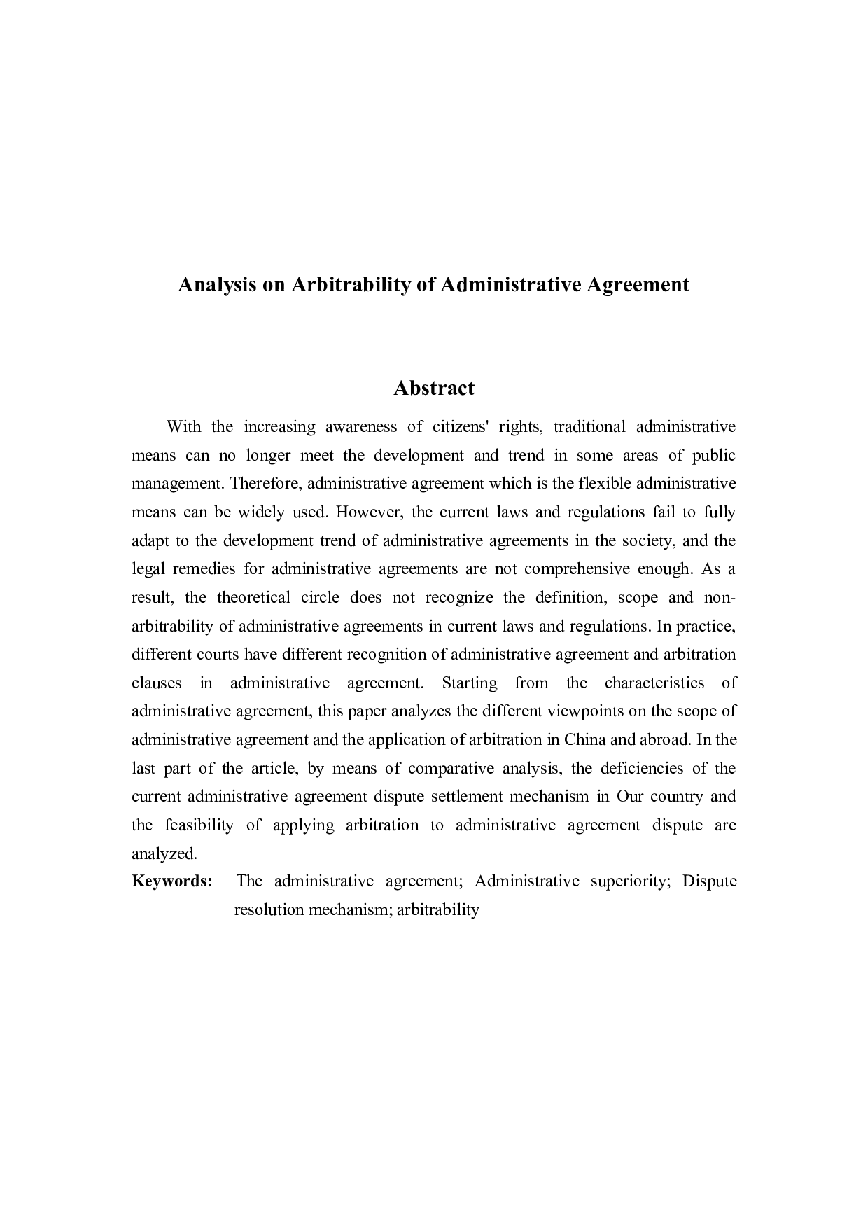 行政协议可仲裁性探析-14167字.docx 第2页