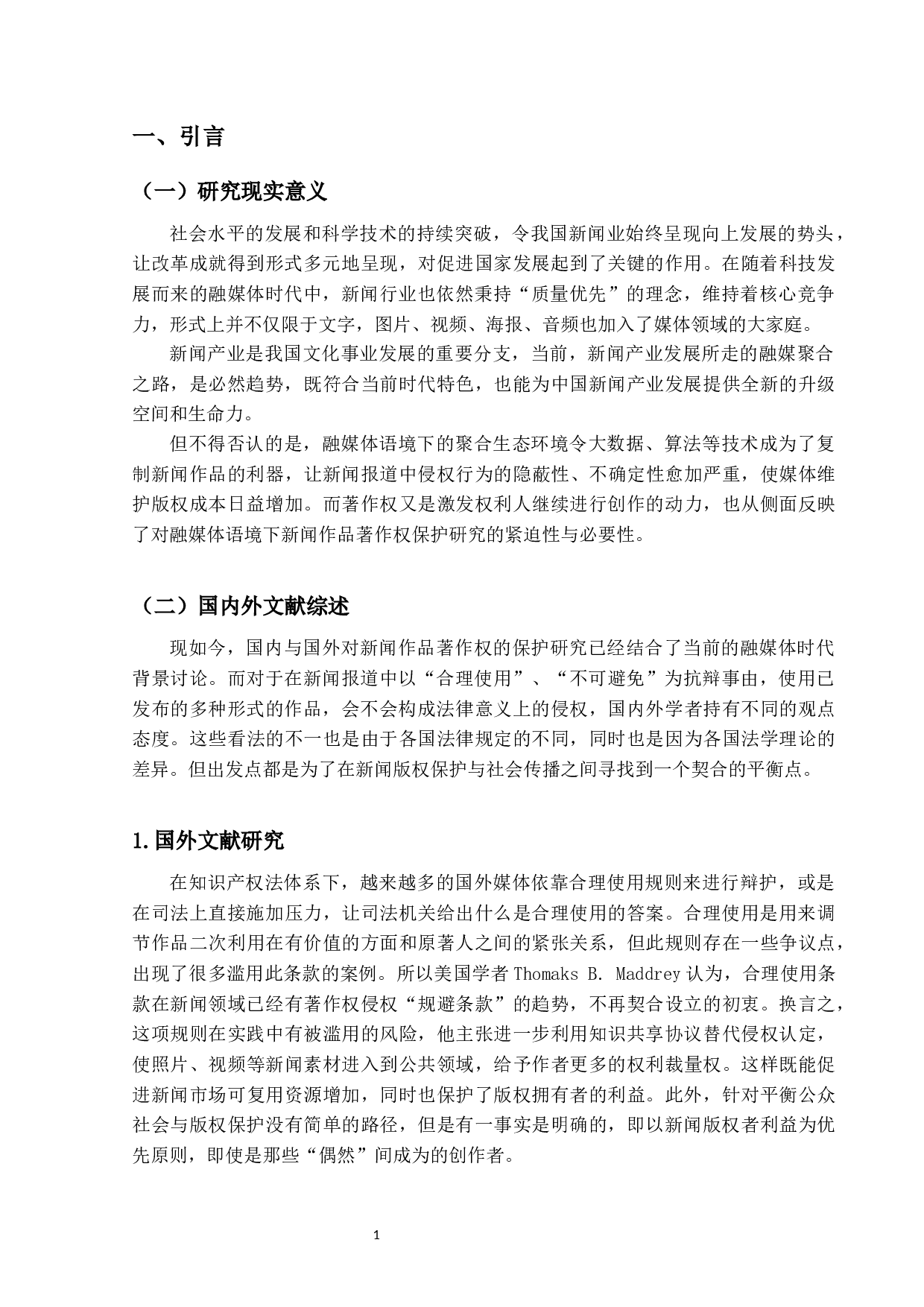 融媒体语境下的新闻作品&mdash;&mdash;以合理使用和不可避免为视角-24022字.docx 第4页