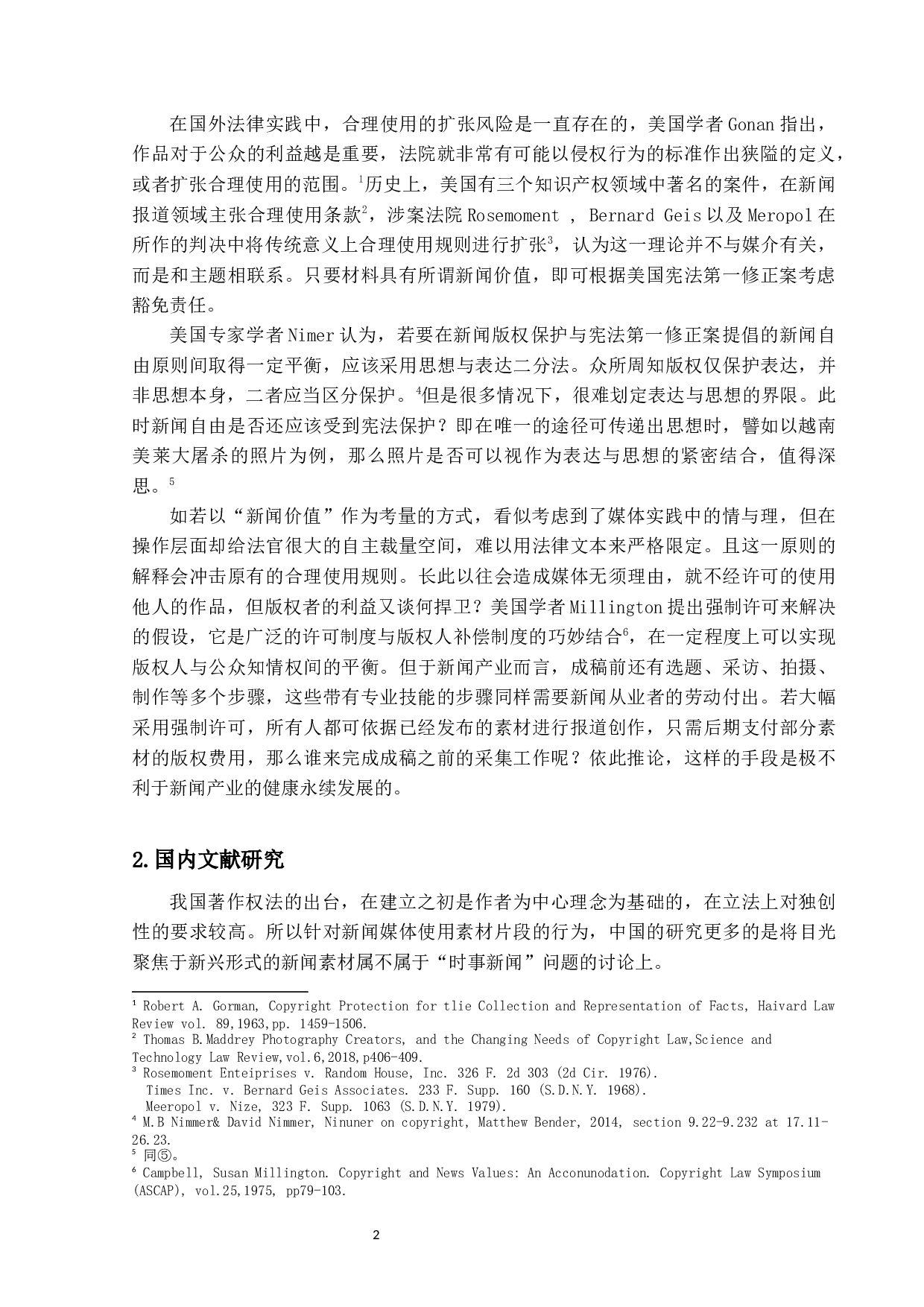 融媒体语境下的新闻作品&mdash;&mdash;以合理使用和不可避免为视角-24022字.docx 第5页