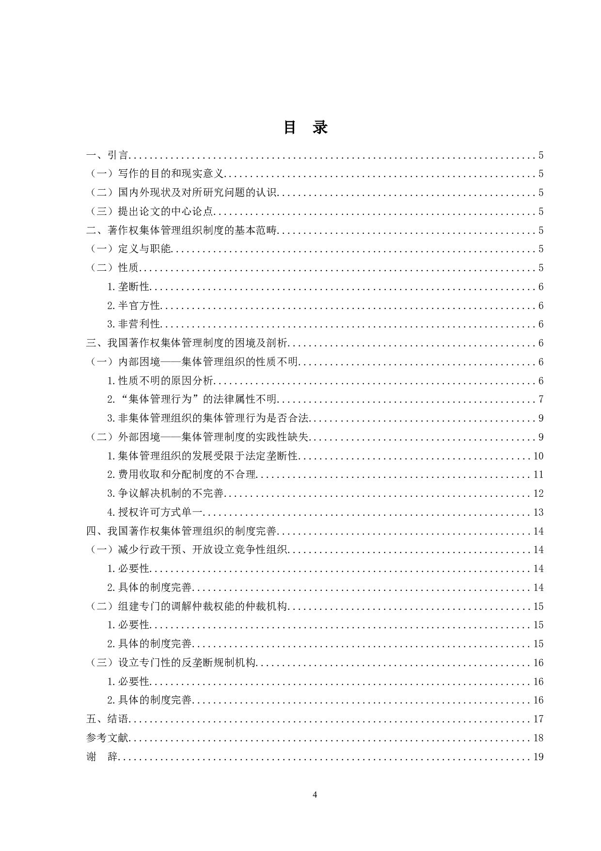 著作权集体管理制度的立法研究-14181字.docx 第3页