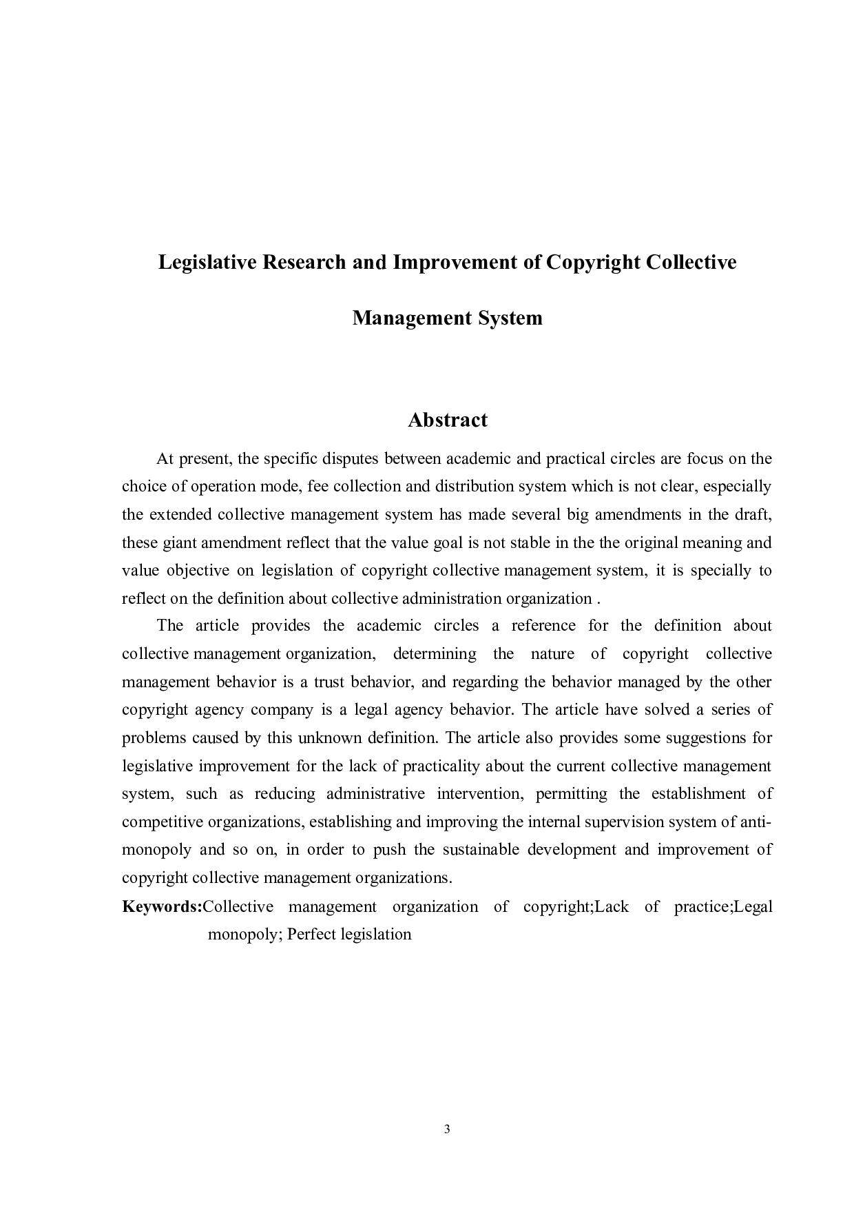 著作权集体管理制度的立法研究-14181字.docx 第2页