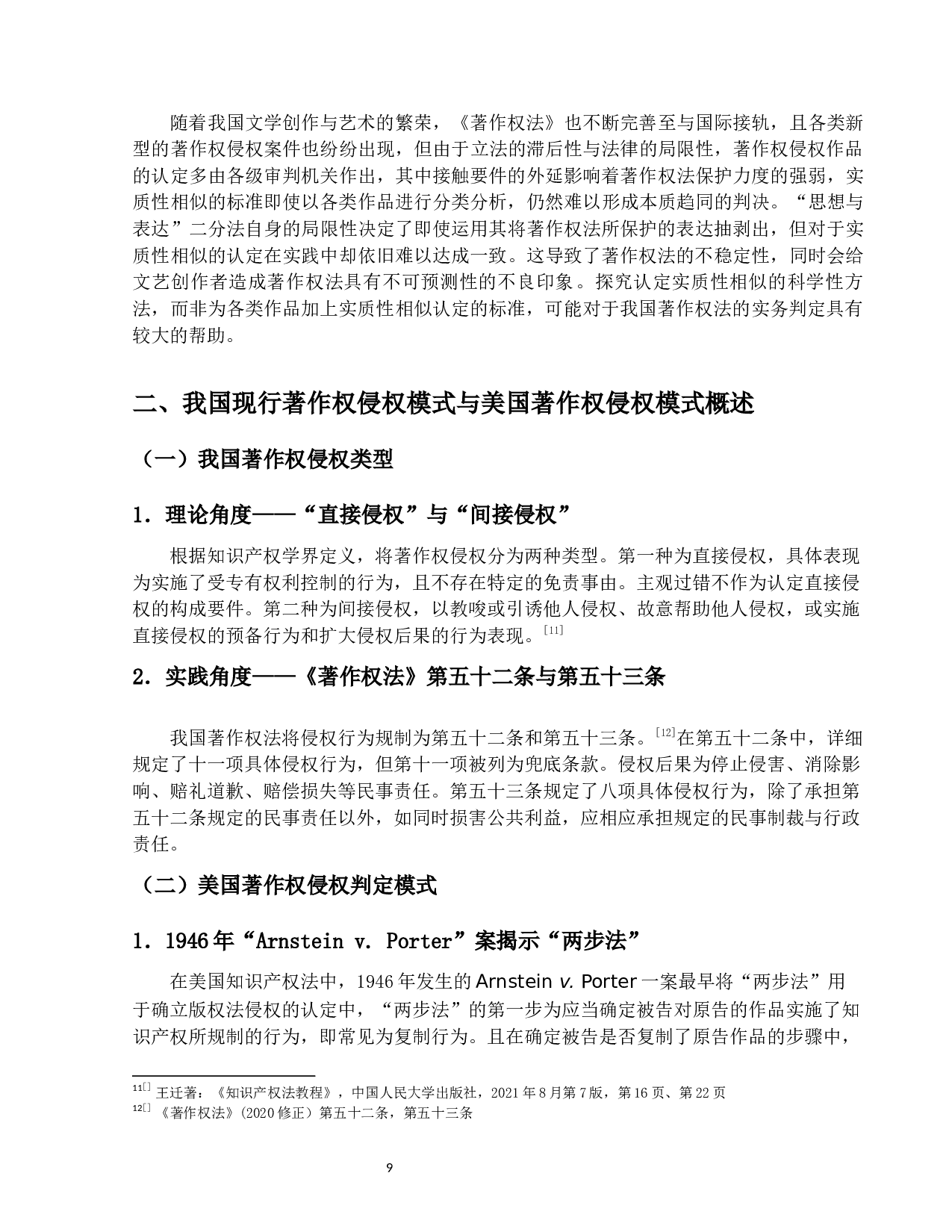 著作权侵权判断模式研究&mdash;以Mattelv.MGA为例-15236字.docx 第7页