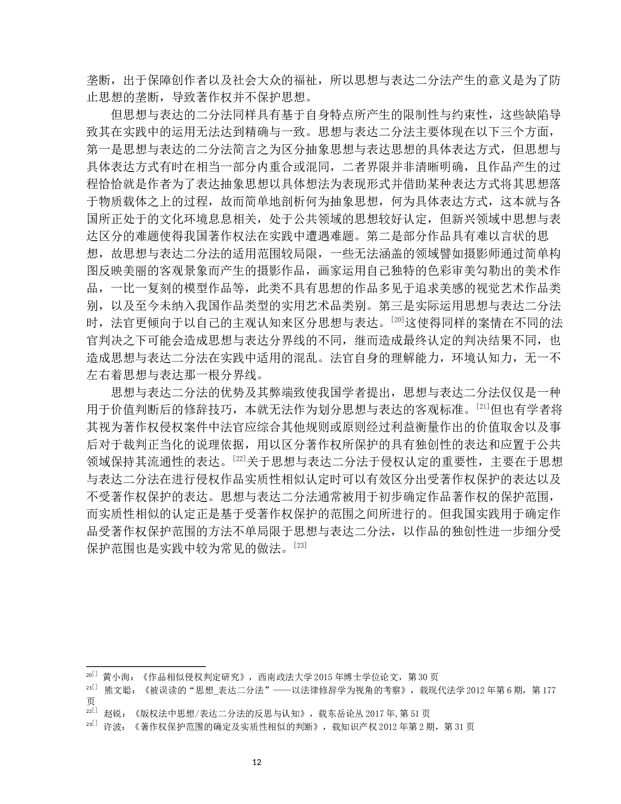 著作权侵权判断模式研究&mdash;以Mattelv.MGA为例-15236字.docx 第10页