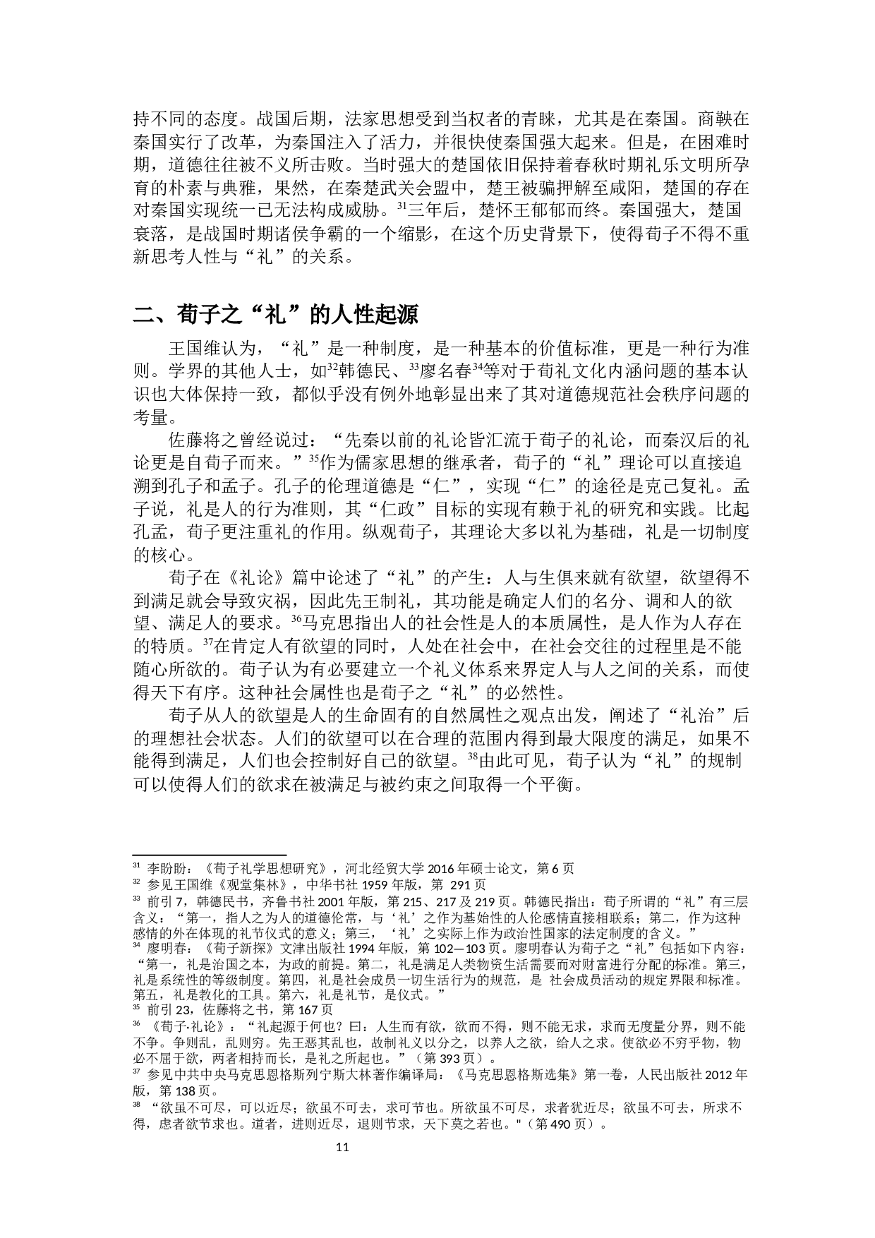 荀子礼法思想本源研究-14958字.docx 第9页