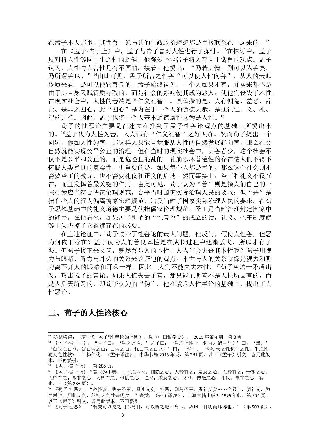 荀子礼法思想本源研究-14958字.docx 第6页