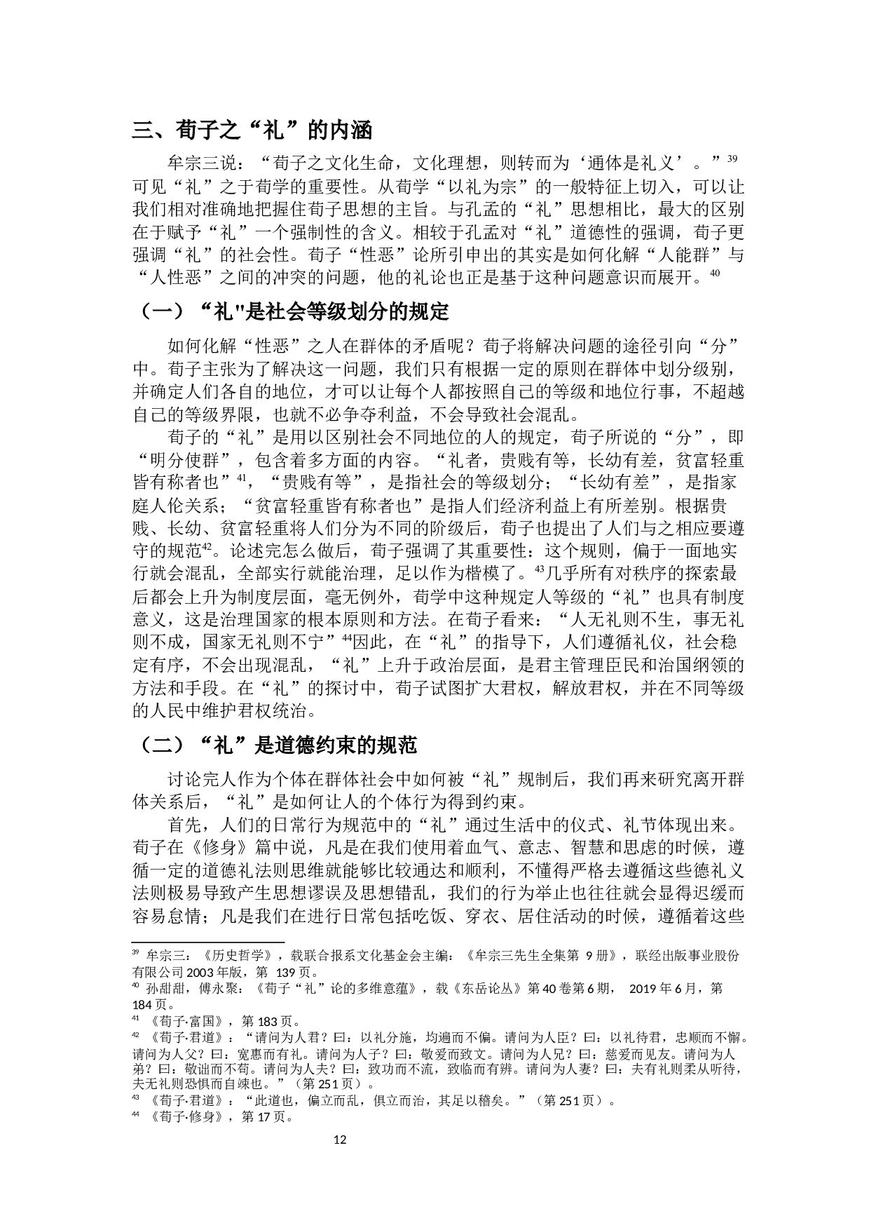 荀子礼法思想本源研究-14958字.docx 第10页