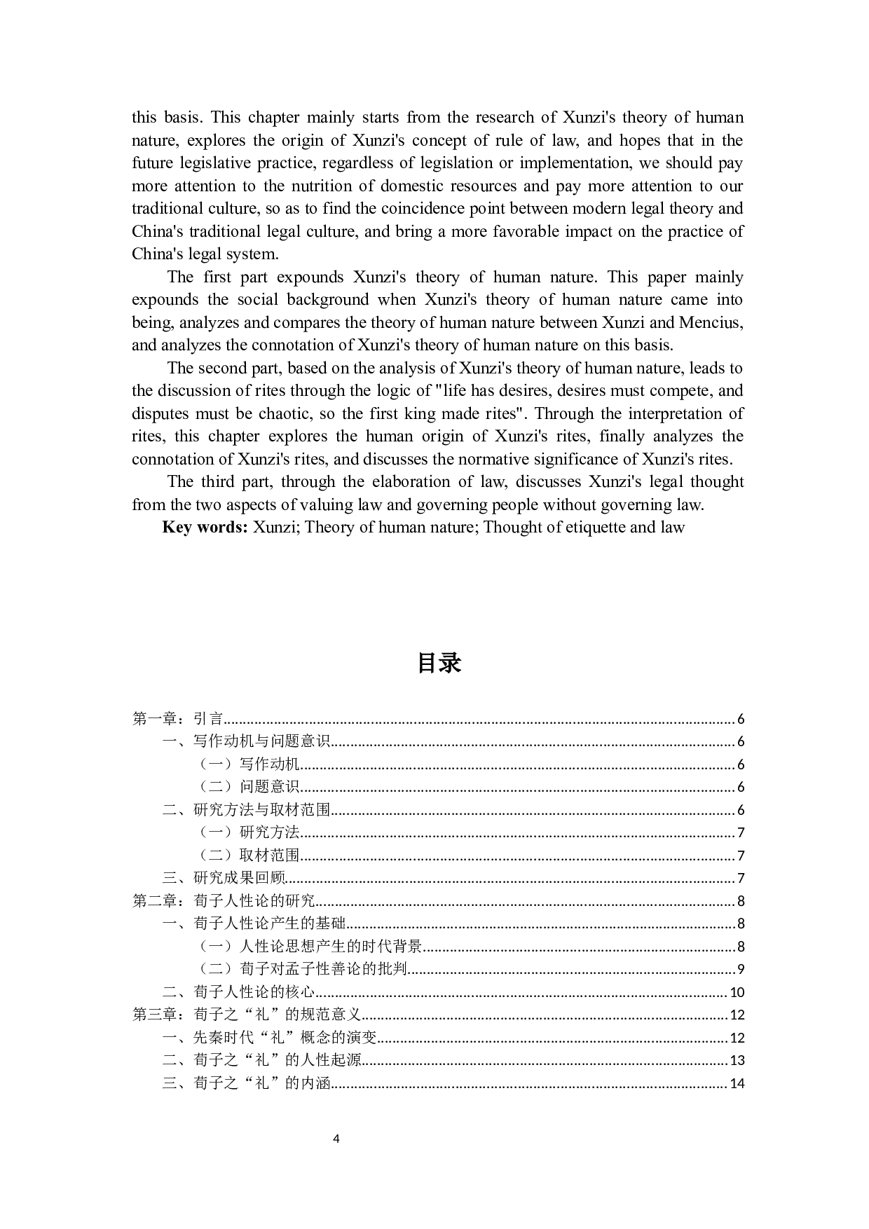 荀子礼法思想本源研究-14958字.docx 第2页