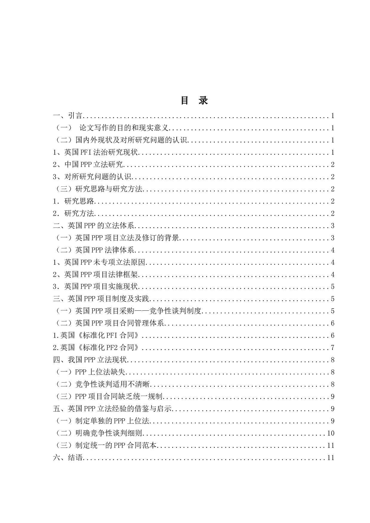 英国PPP立法研究与借鉴-14499字.docx 第3页