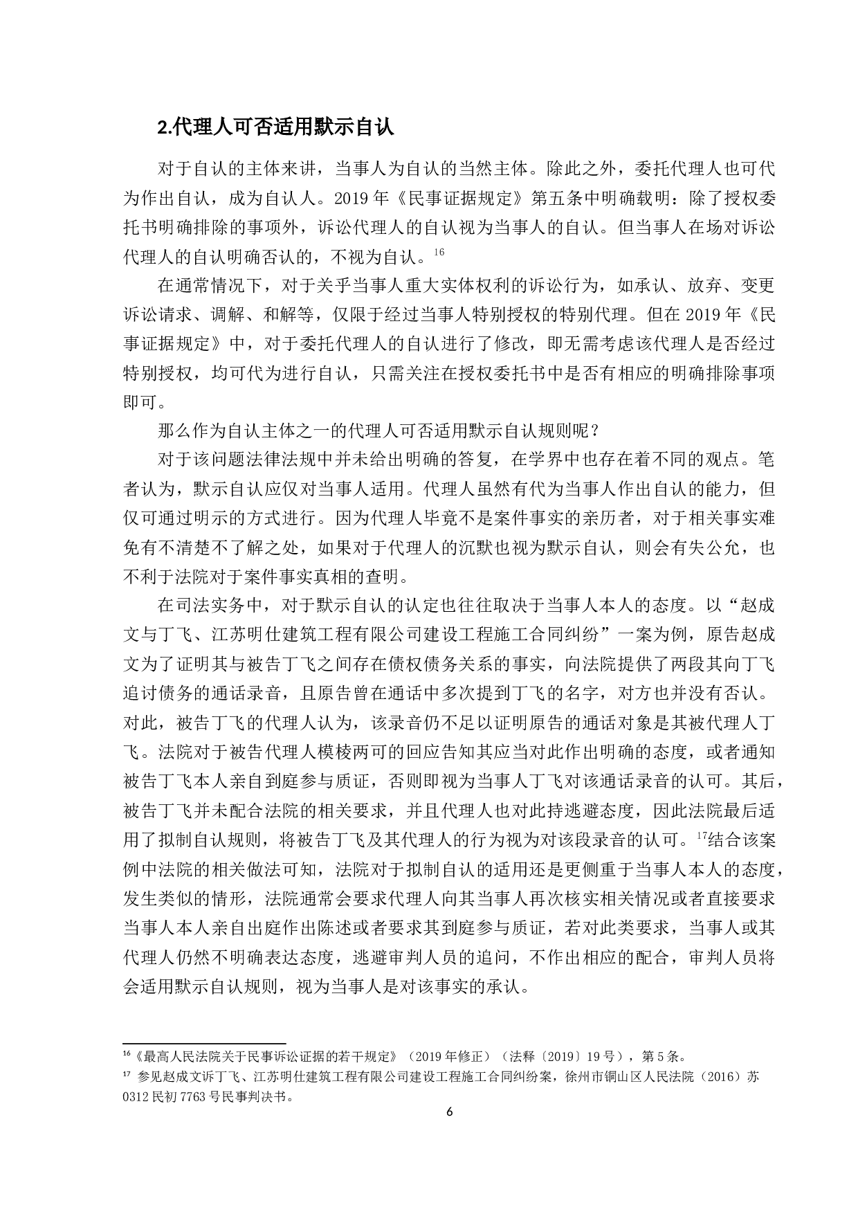 自认规则实证研究-16058字.docx 第10页