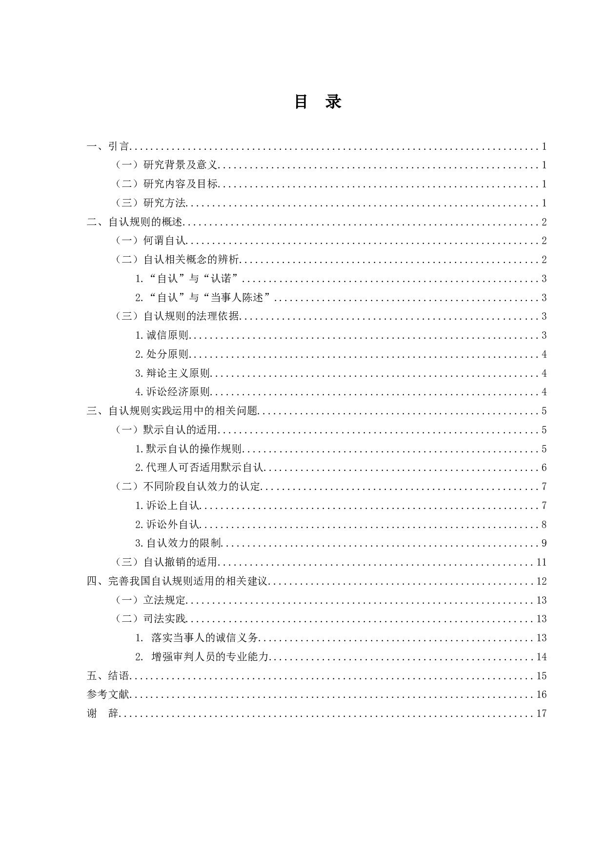 自认规则实证研究-16058字.docx 第4页