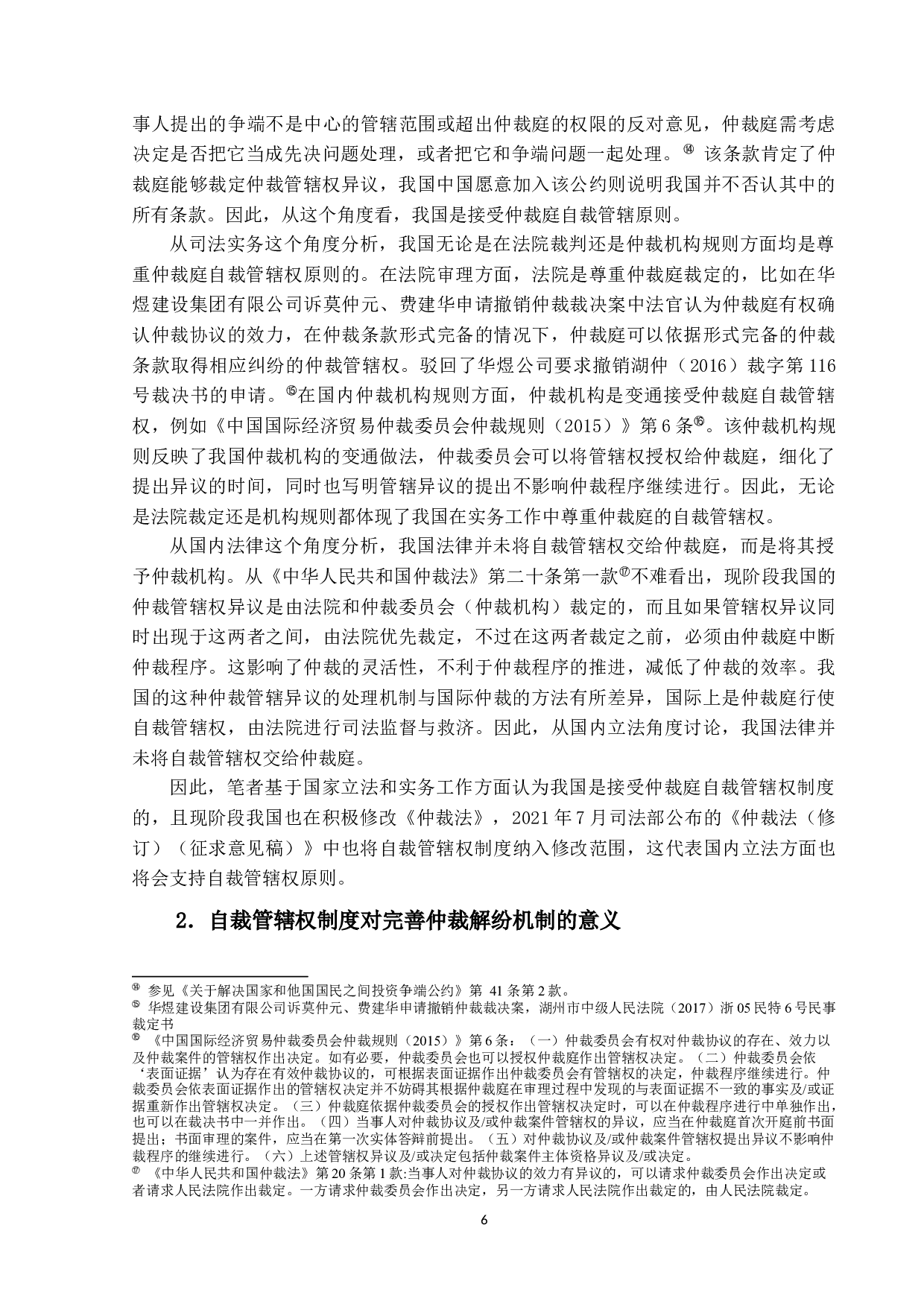 自裁管辖权制度研究-10505字.docx 第10页