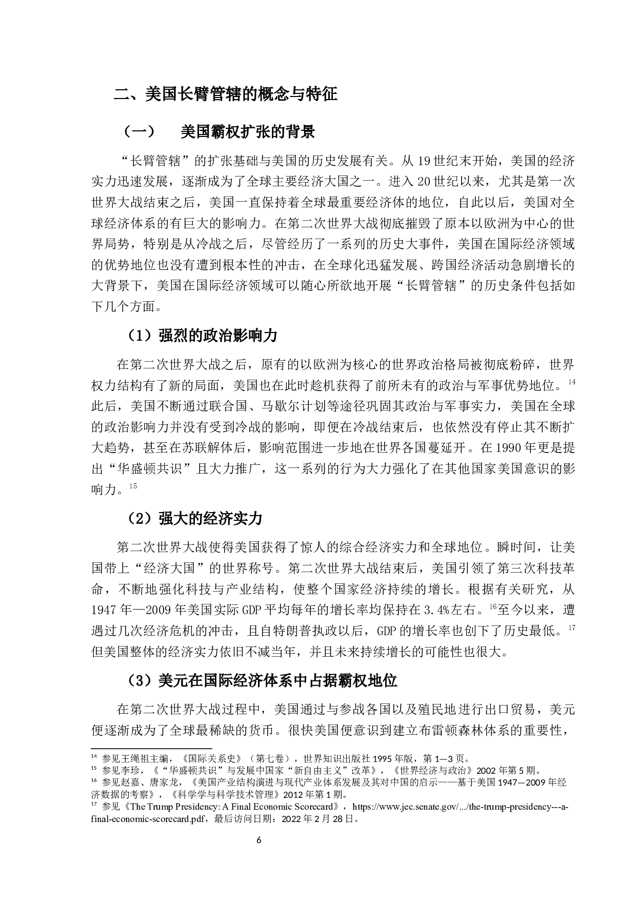 论美国长臂管辖及中国的应对&mdash;兼论商务部《阻断外国法律与措施不当域外适用办法》-37550字.docx 第10页