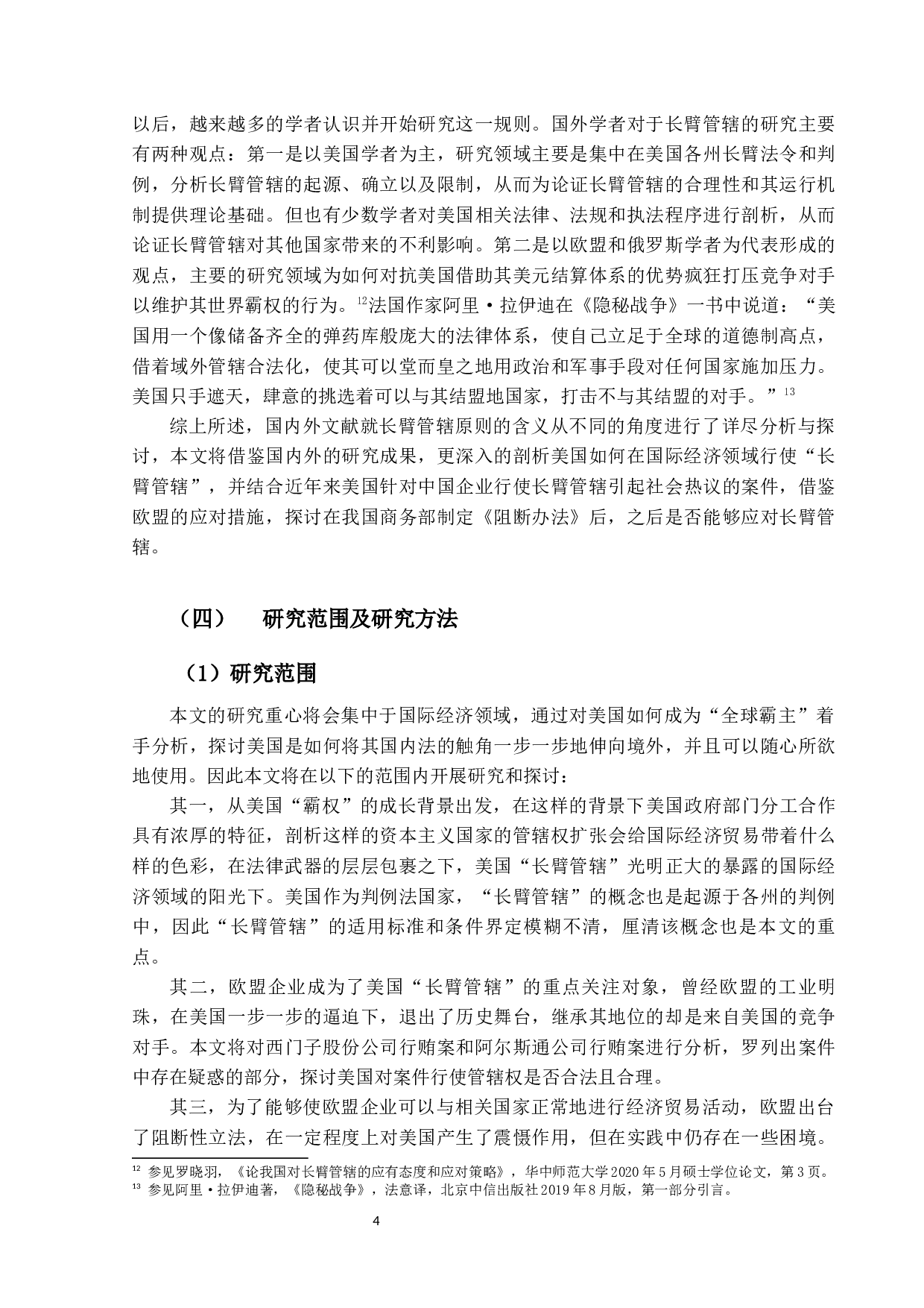 论美国长臂管辖及中国的应对&mdash;兼论商务部《阻断外国法律与措施不当域外适用办法》-37550字.docx 第8页