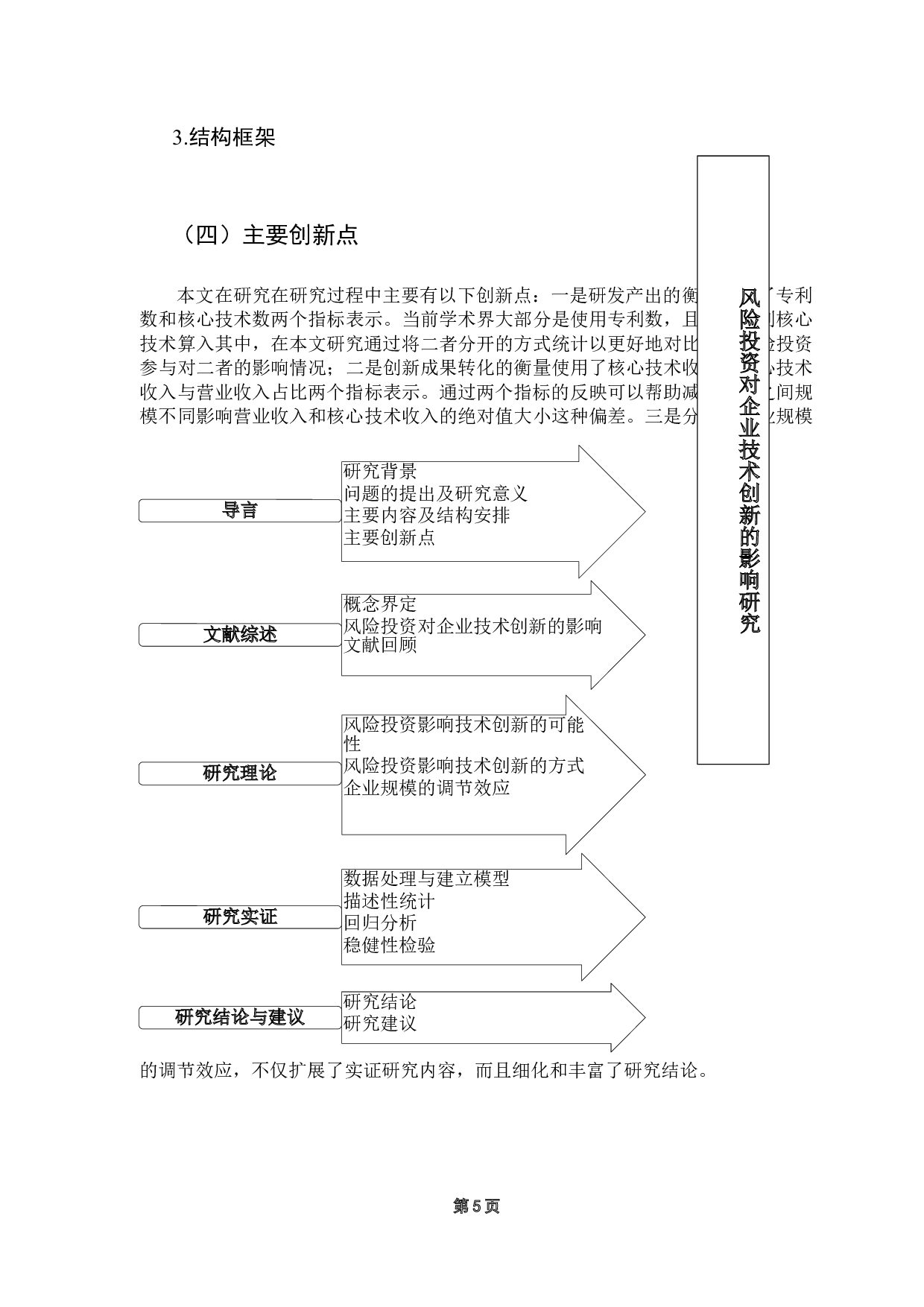 风险投资对企业技术创新的影响研究-19661字.docx 第9页