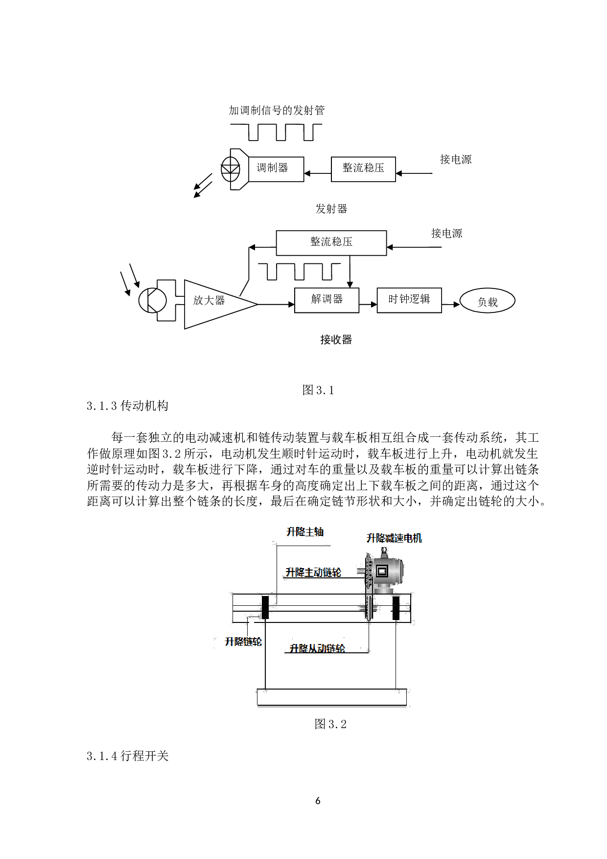 基于PLC的自动立体车库控制系统设计-12149字.doc 第10页