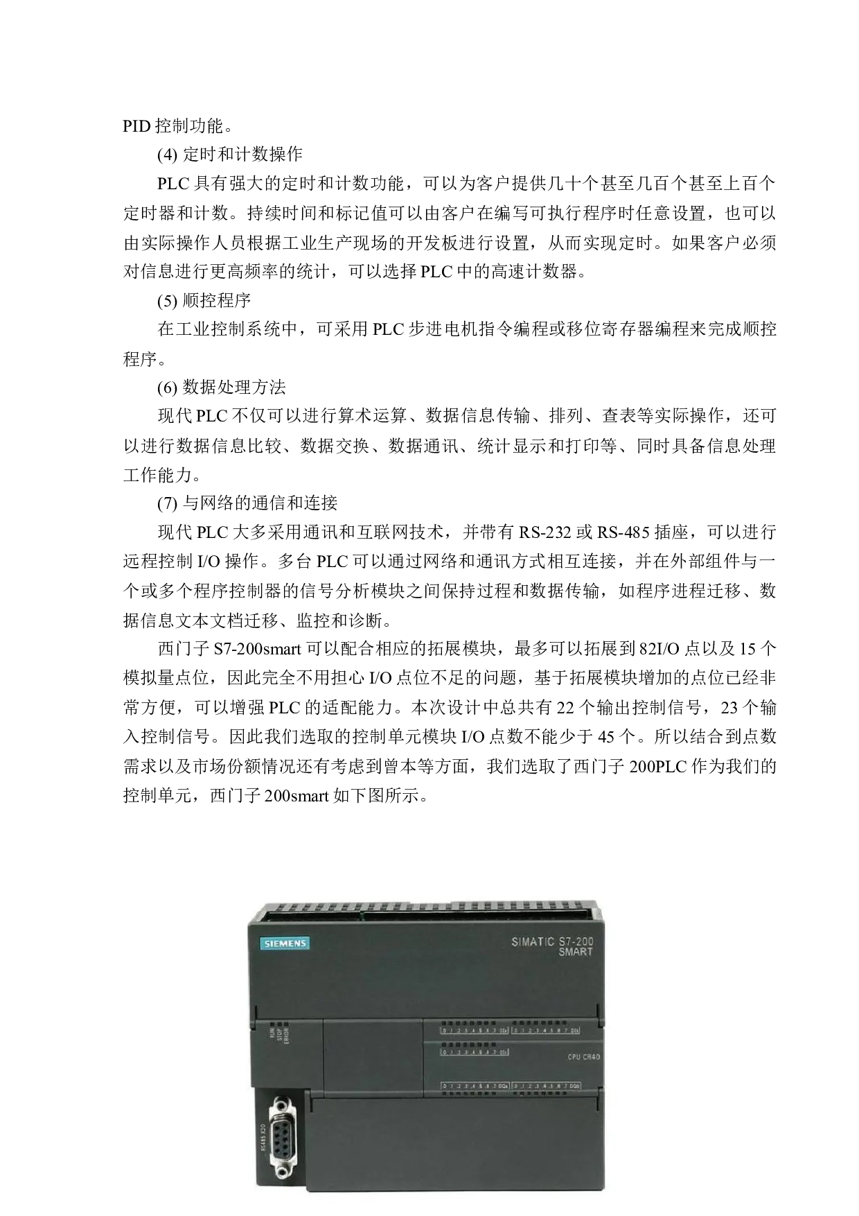 基于PLC的电梯控制系统-12972字.docx 第10页