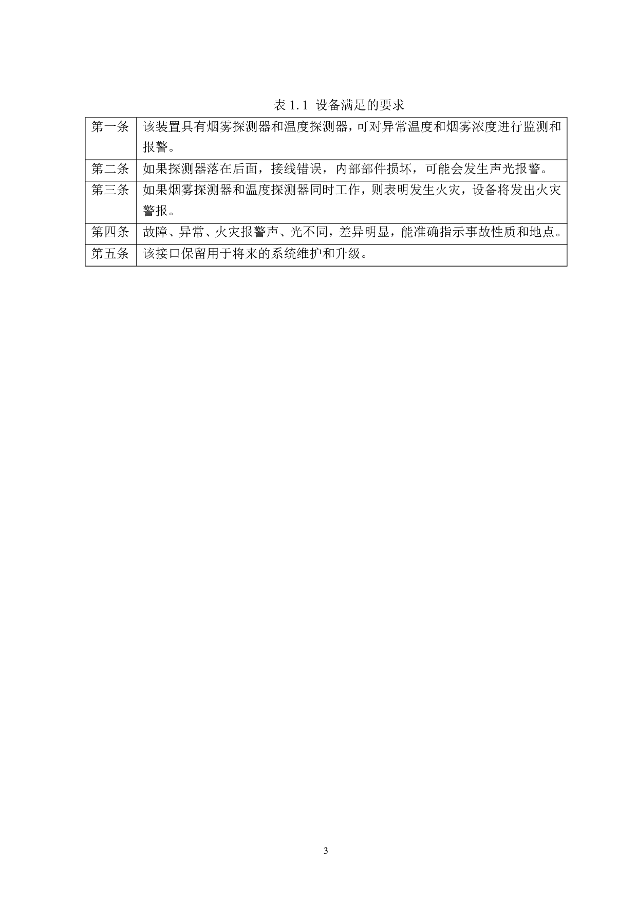 基于PLC的火灾报警系统设计-14018字.pdf 第7页