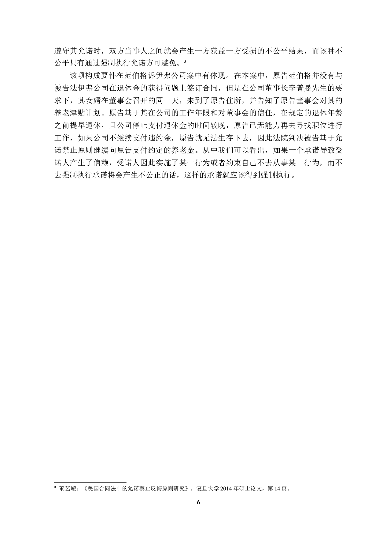 美国合同法允诺禁止反悔原则的研究与借鉴-13257字.docx 第9页