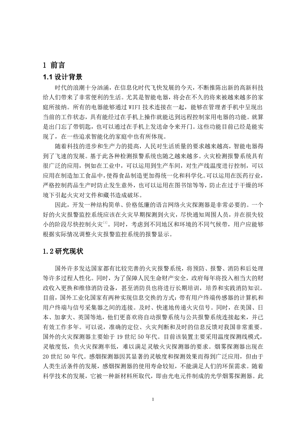 基于PLC的火灾报警系统设计-14018字.pdf 第5页