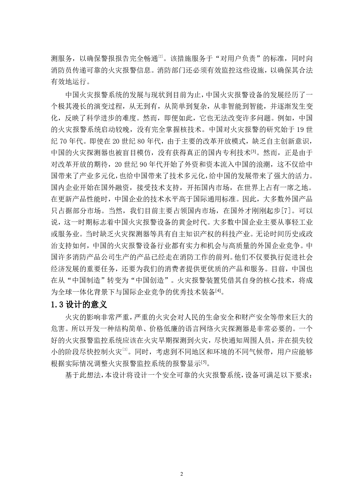 基于PLC的火灾报警系统设计-14018字.pdf 第6页