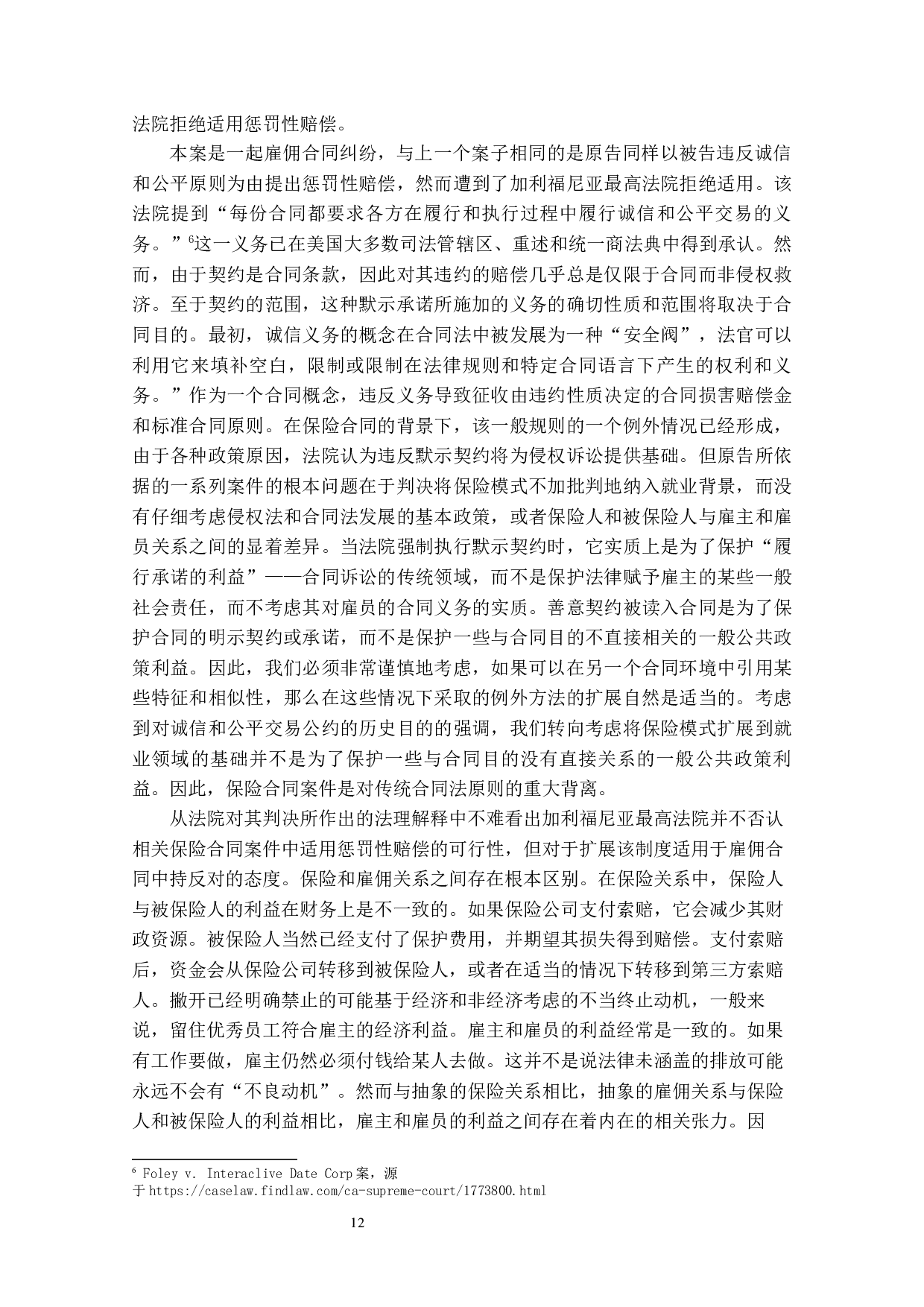 美国合同法中惩罚性赔偿的研究与借鉴-12861字.docx 第10页