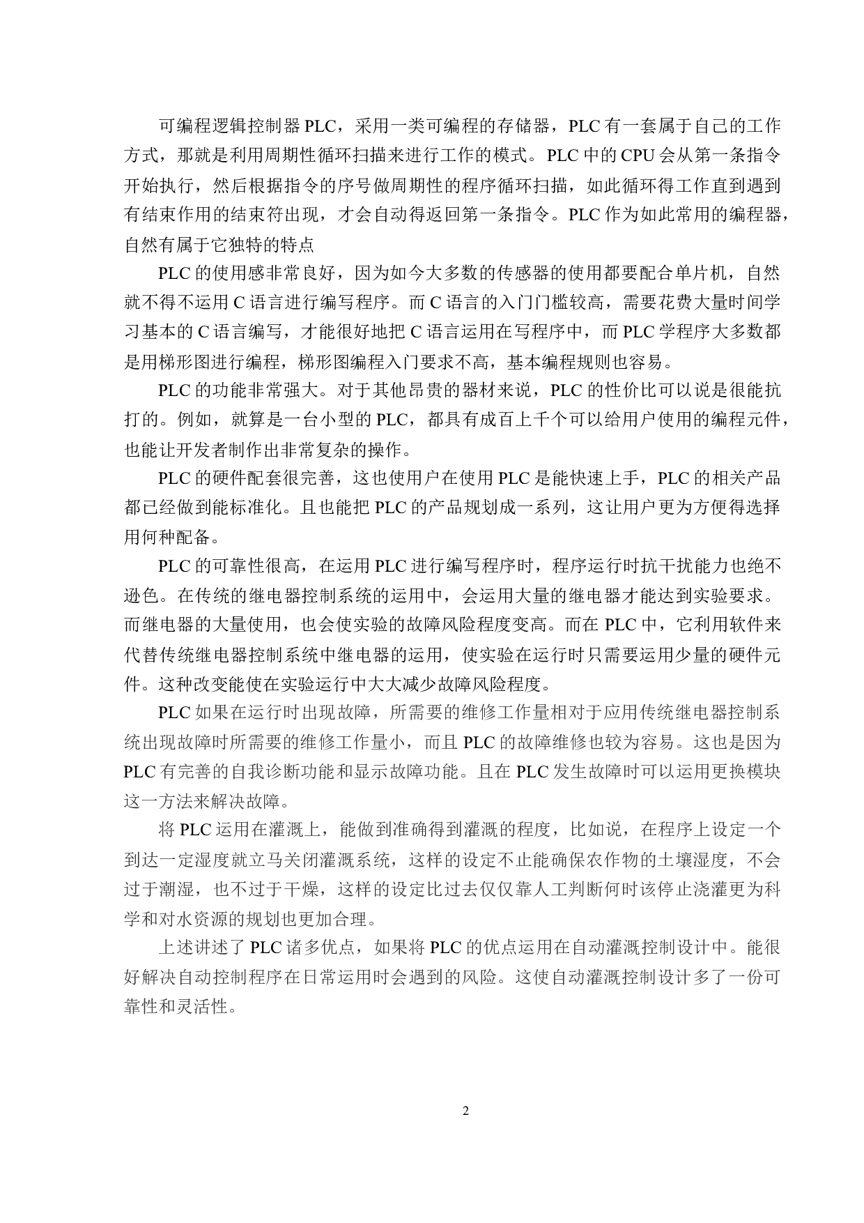 基于PLC的全自动节水灌溉系统设计-13452字.docx 第6页