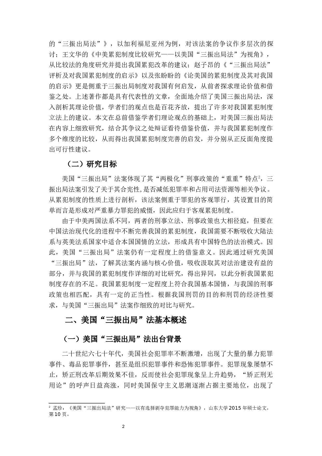 美国&ldquo;三振出局&rdquo;法与我国累犯制度的比较研究-17905字.docx 第5页