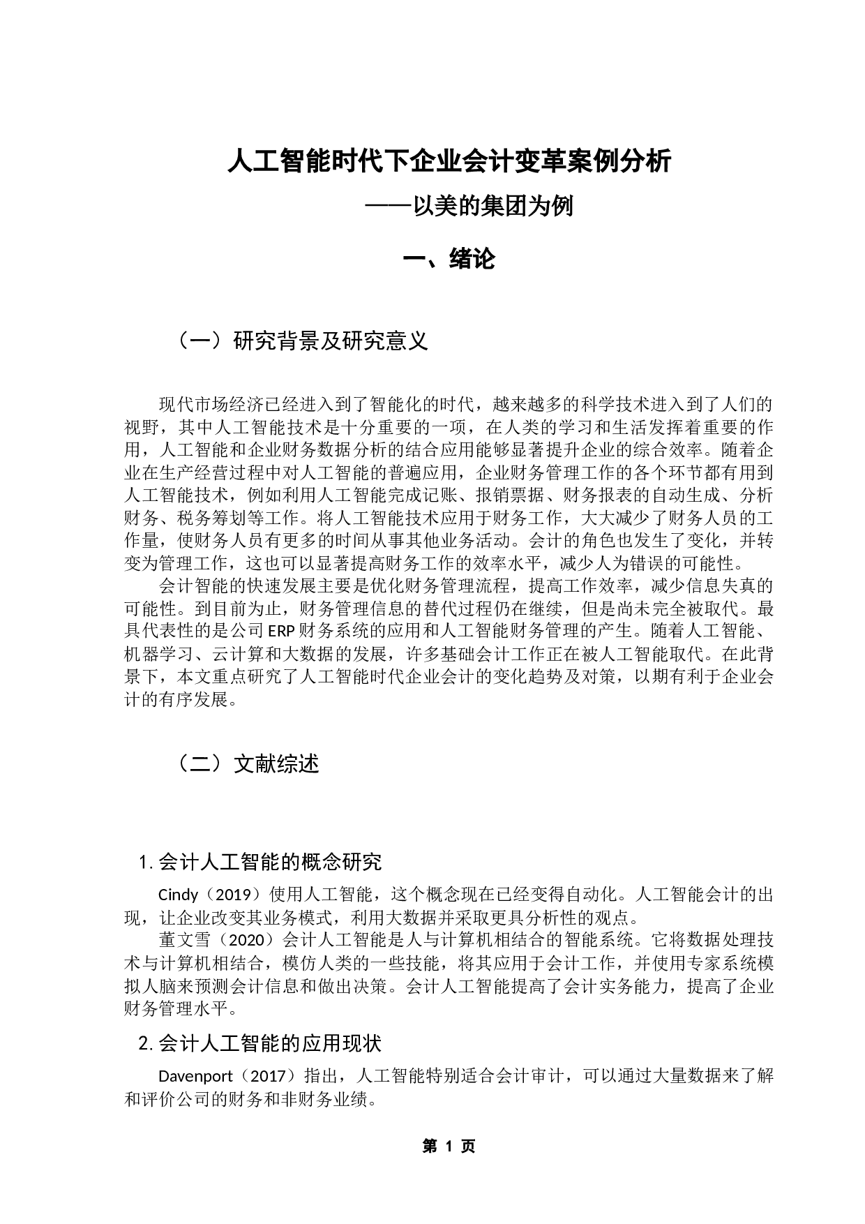 人工智能时代下企业会计变革案例分析&mdash;&mdash;以美的集团为例-10946字.docx 第5页