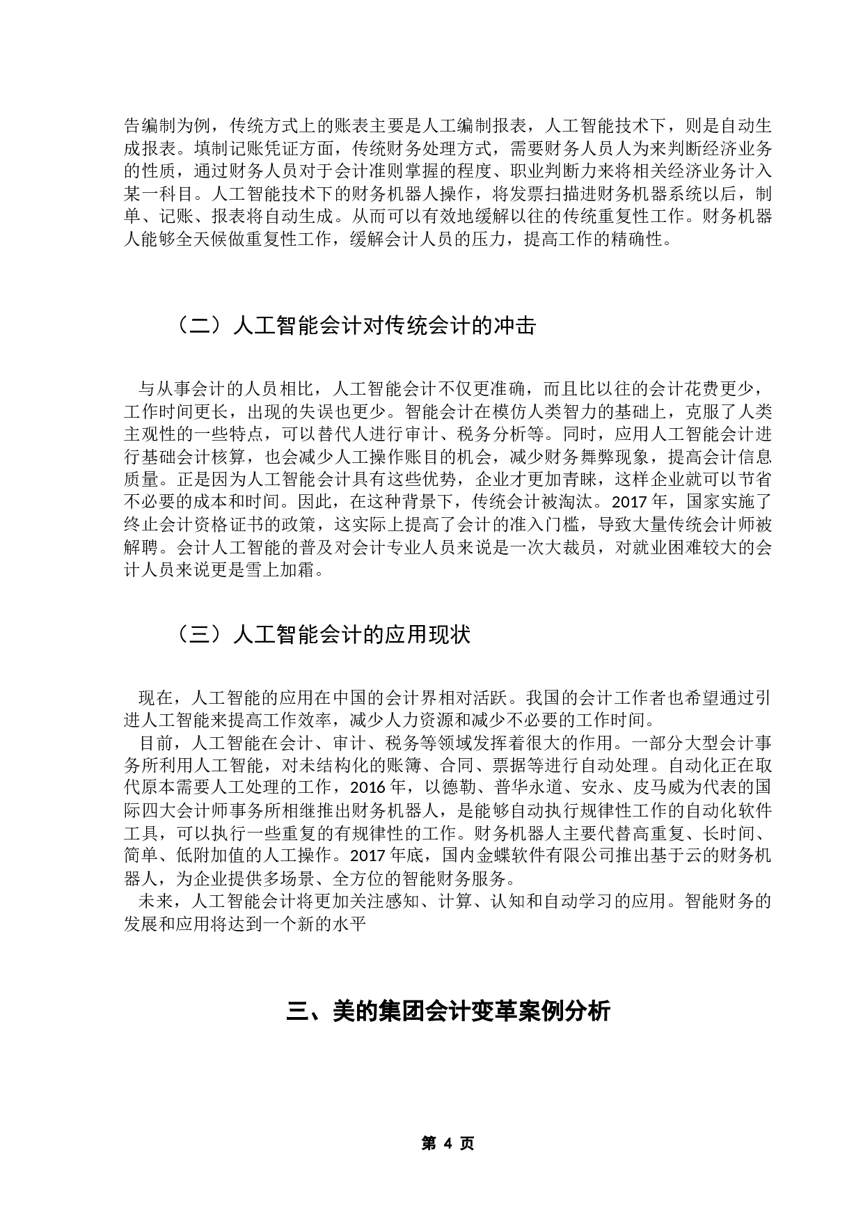 人工智能时代下企业会计变革案例分析&mdash;&mdash;以美的集团为例-10946字.docx 第8页