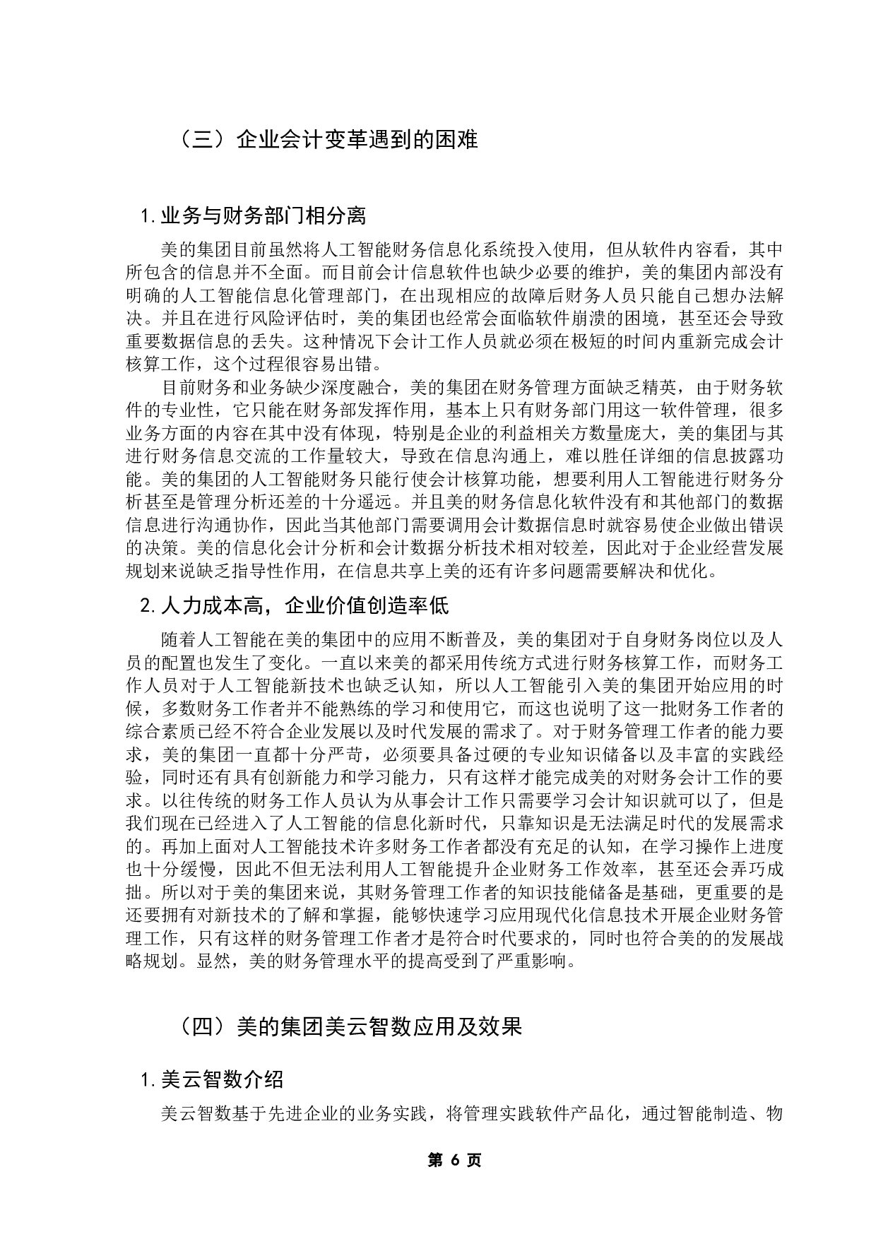 人工智能时代下企业会计变革案例分析&mdash;&mdash;以美的集团为例-10946字.docx 第10页