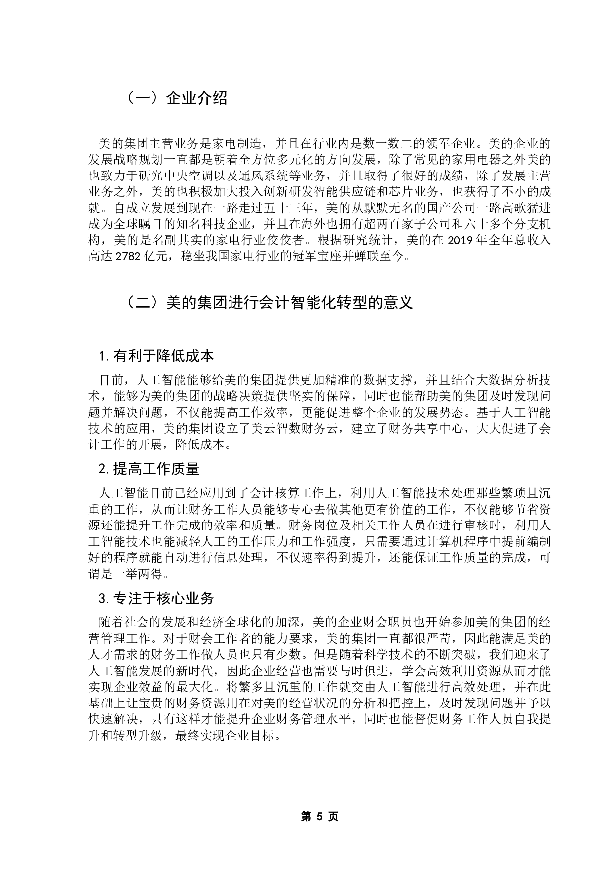 人工智能时代下企业会计变革案例分析&mdash;&mdash;以美的集团为例-10946字.docx 第9页