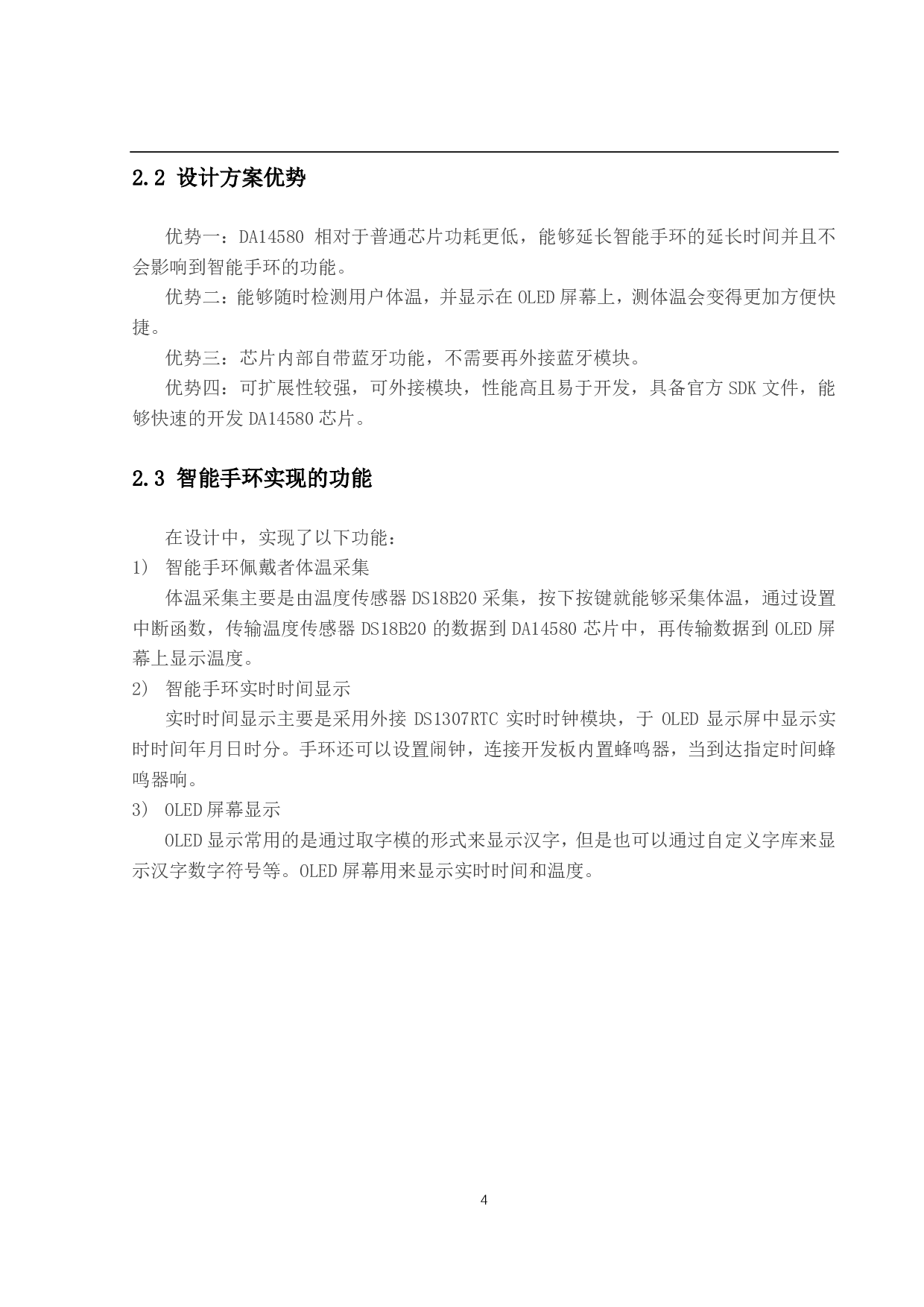 基于DA14580 的智能手环设计-10133字.pdf 第8页